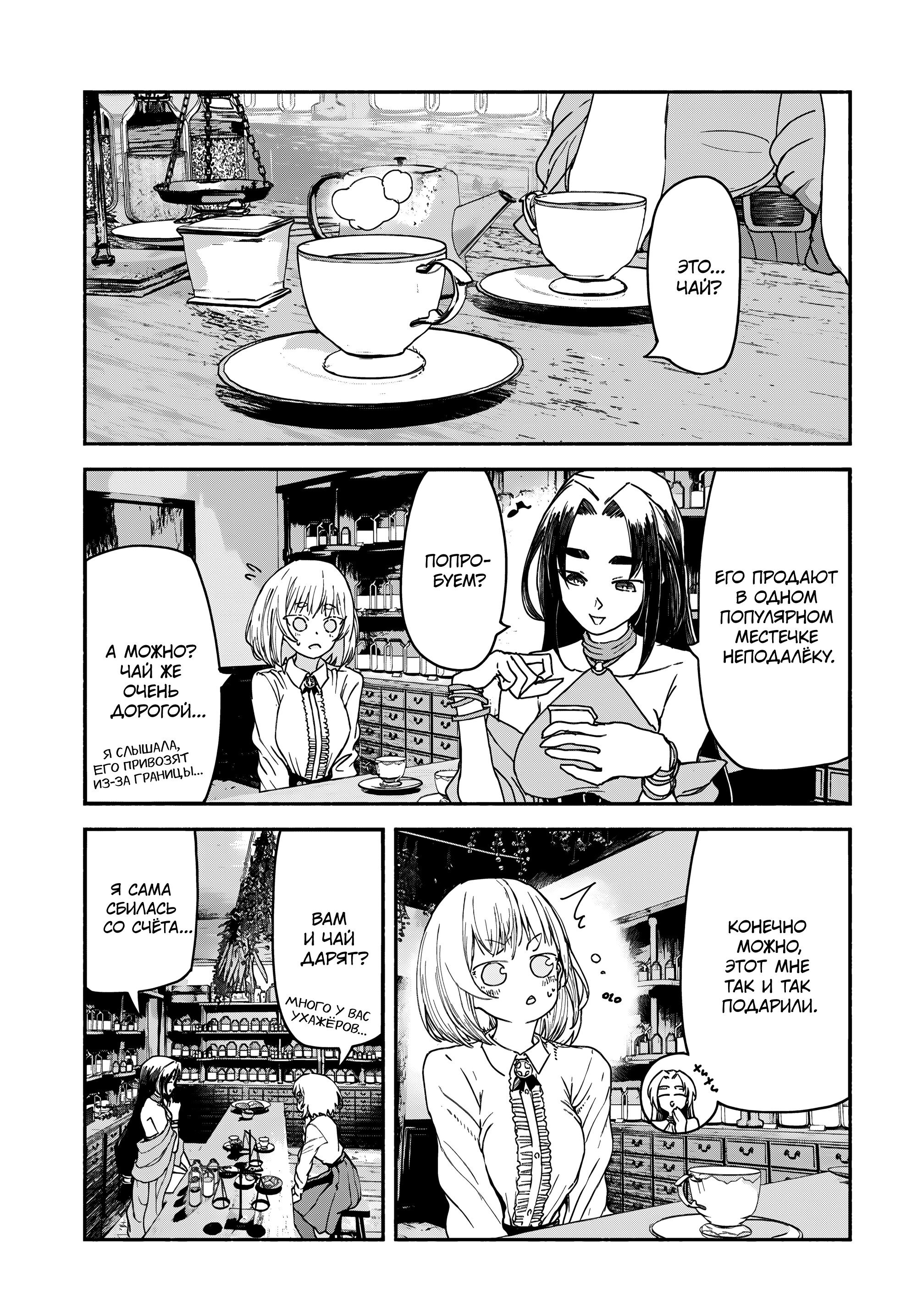 Манга Подозреваемые в некромантии - Глава 8 Страница 19