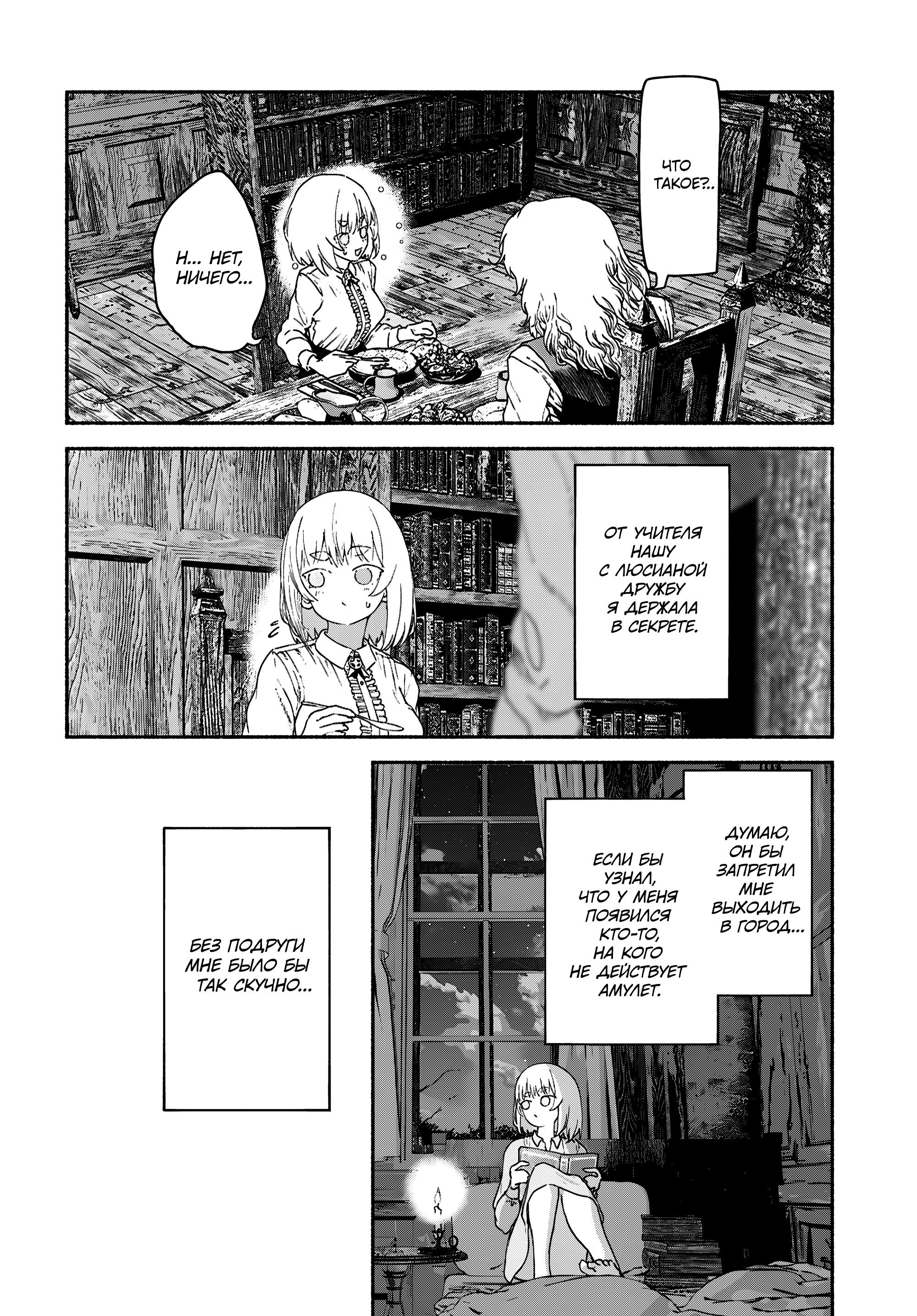 Манга Подозреваемые в некромантии - Глава 8 Страница 22