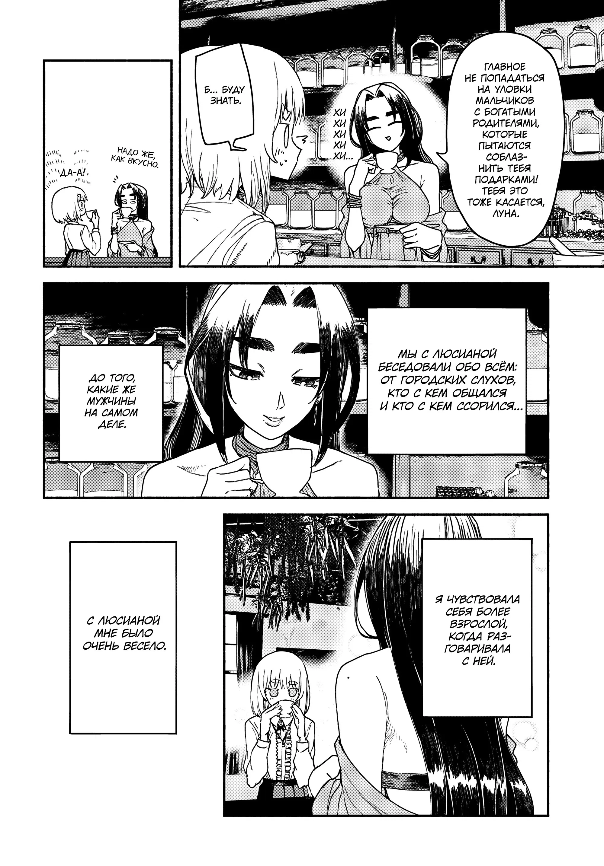 Манга Подозреваемые в некромантии - Глава 8 Страница 20