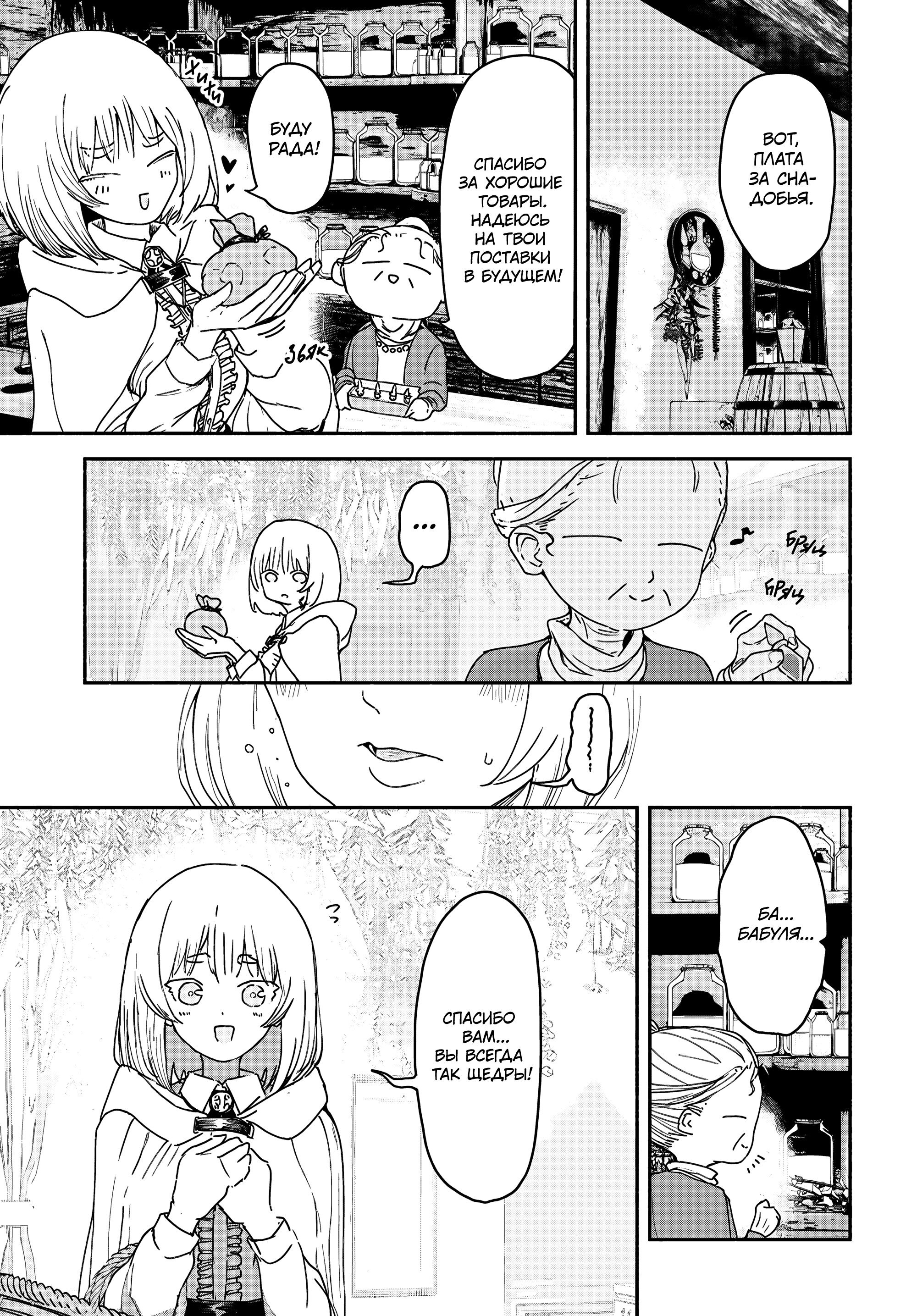 Манга Подозреваемые в некромантии - Глава 8 Страница 3