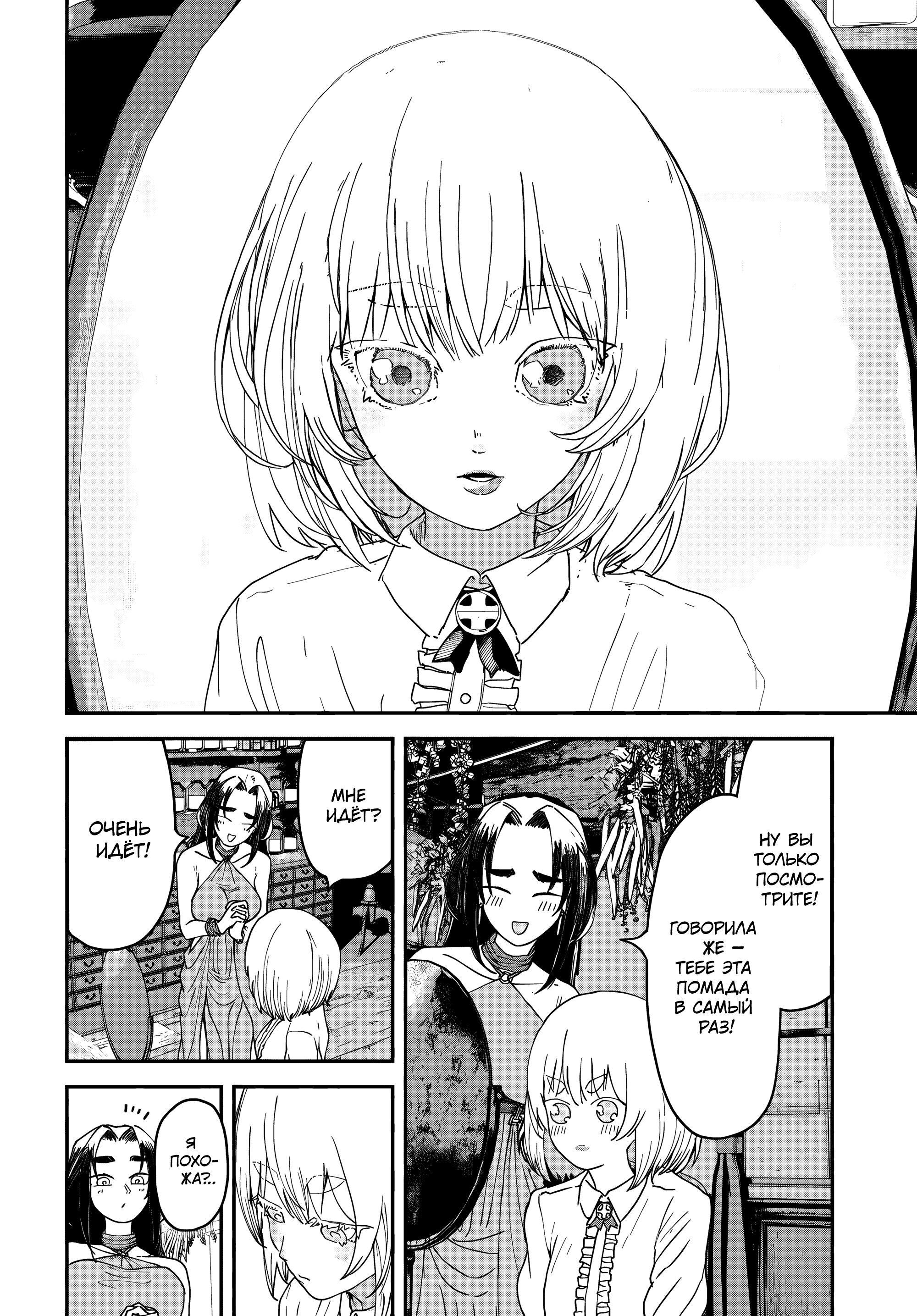 Манга Подозреваемые в некромантии - Глава 8 Страница 26