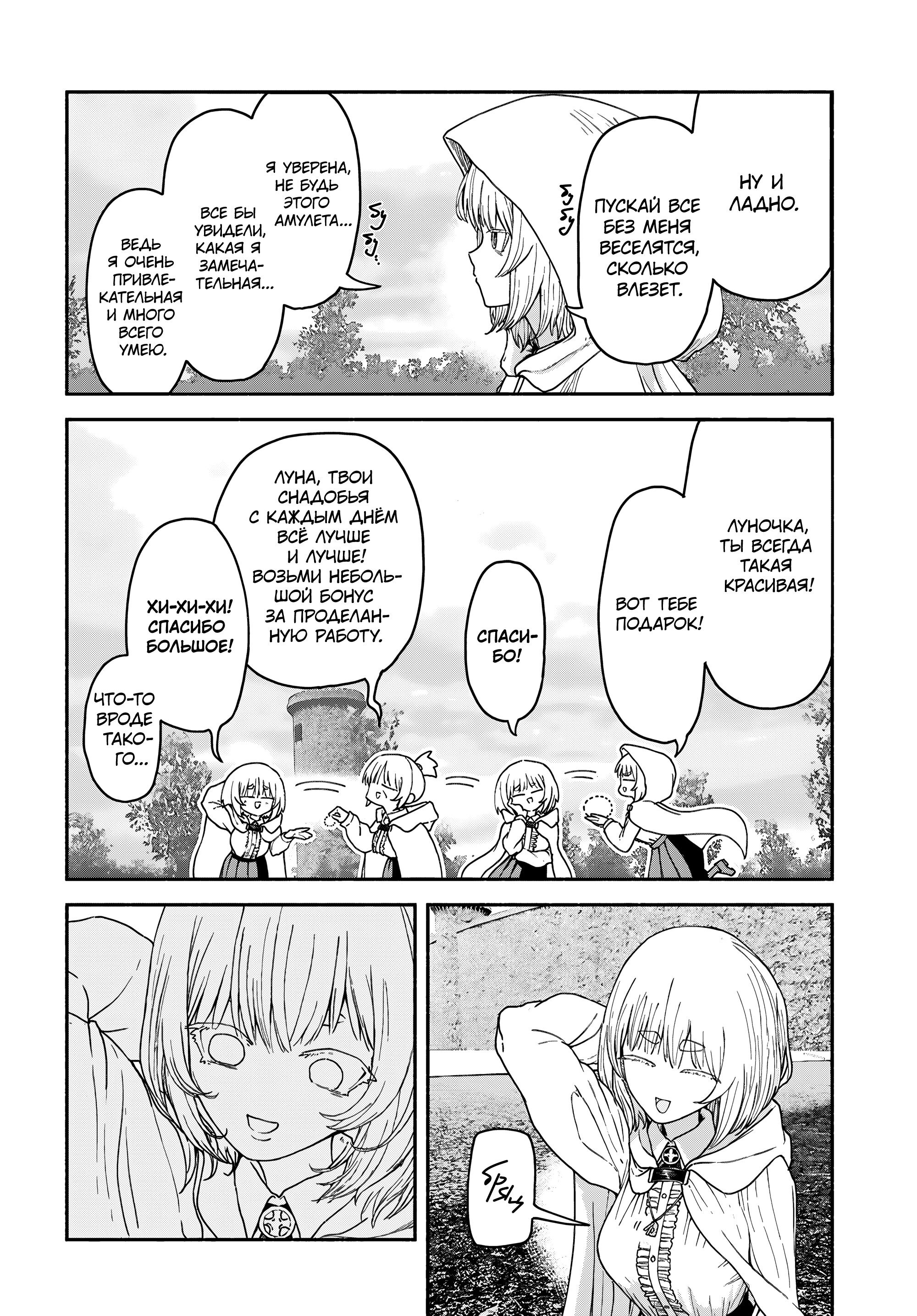 Манга Подозреваемые в некромантии - Глава 8 Страница 6