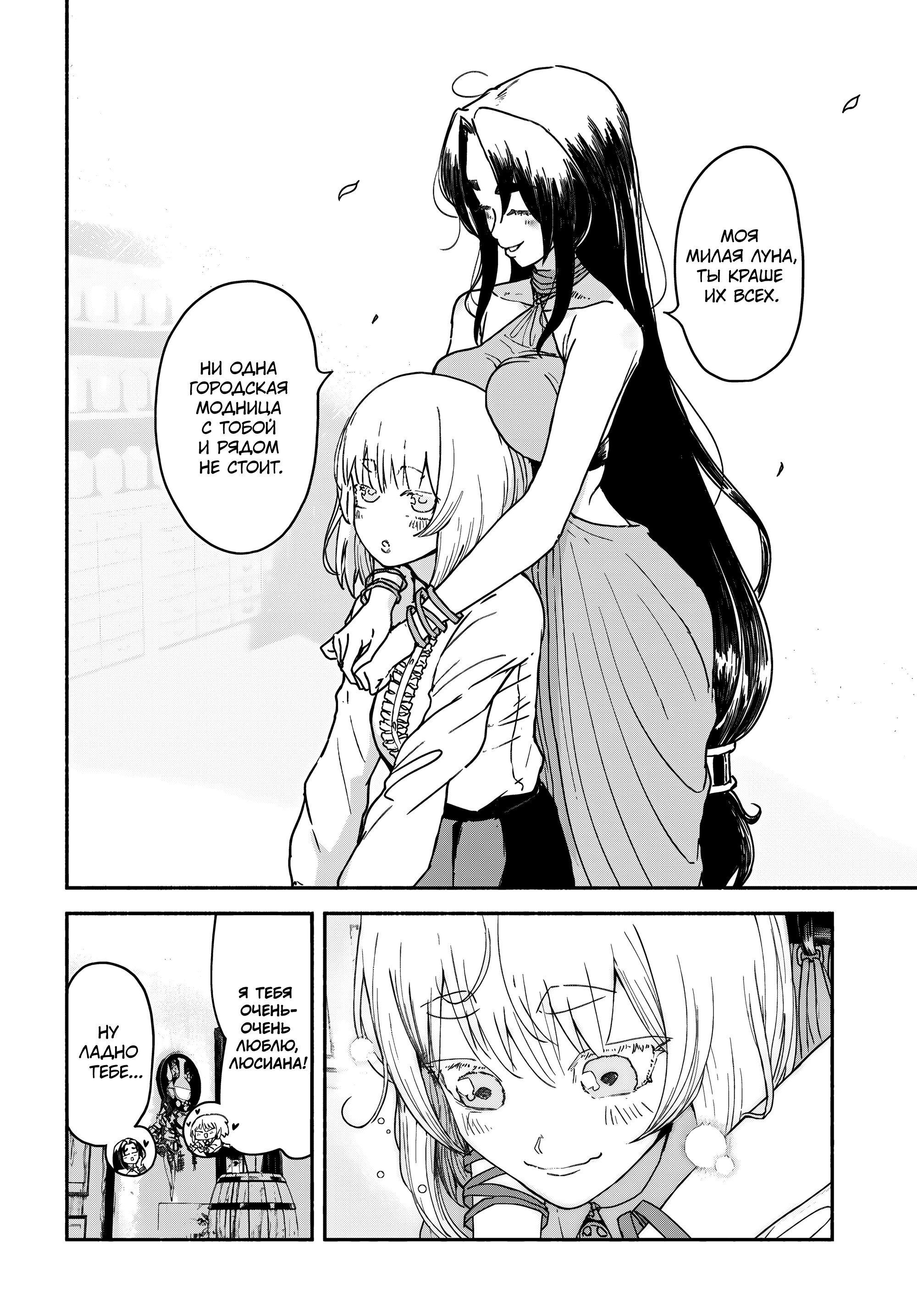 Манга Подозреваемые в некромантии - Глава 8 Страница 28