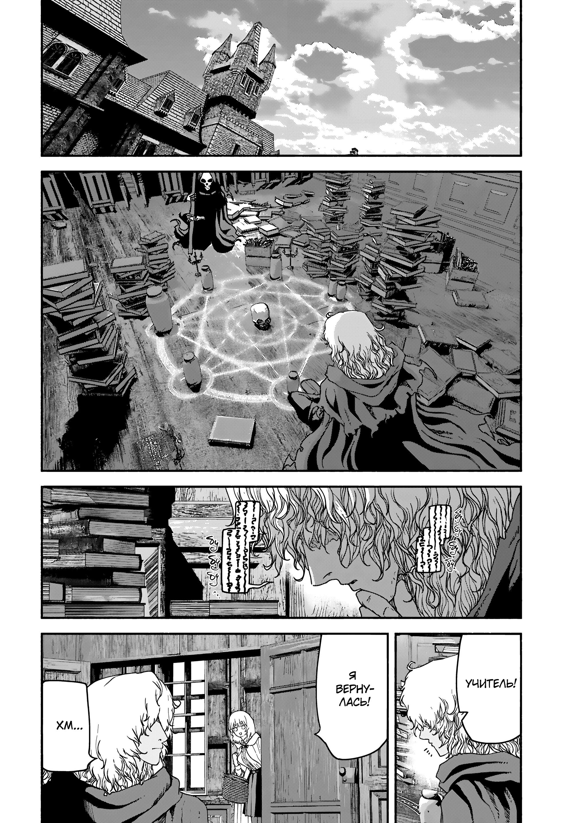 Манга Подозреваемые в некромантии - Глава 8 Страница 30