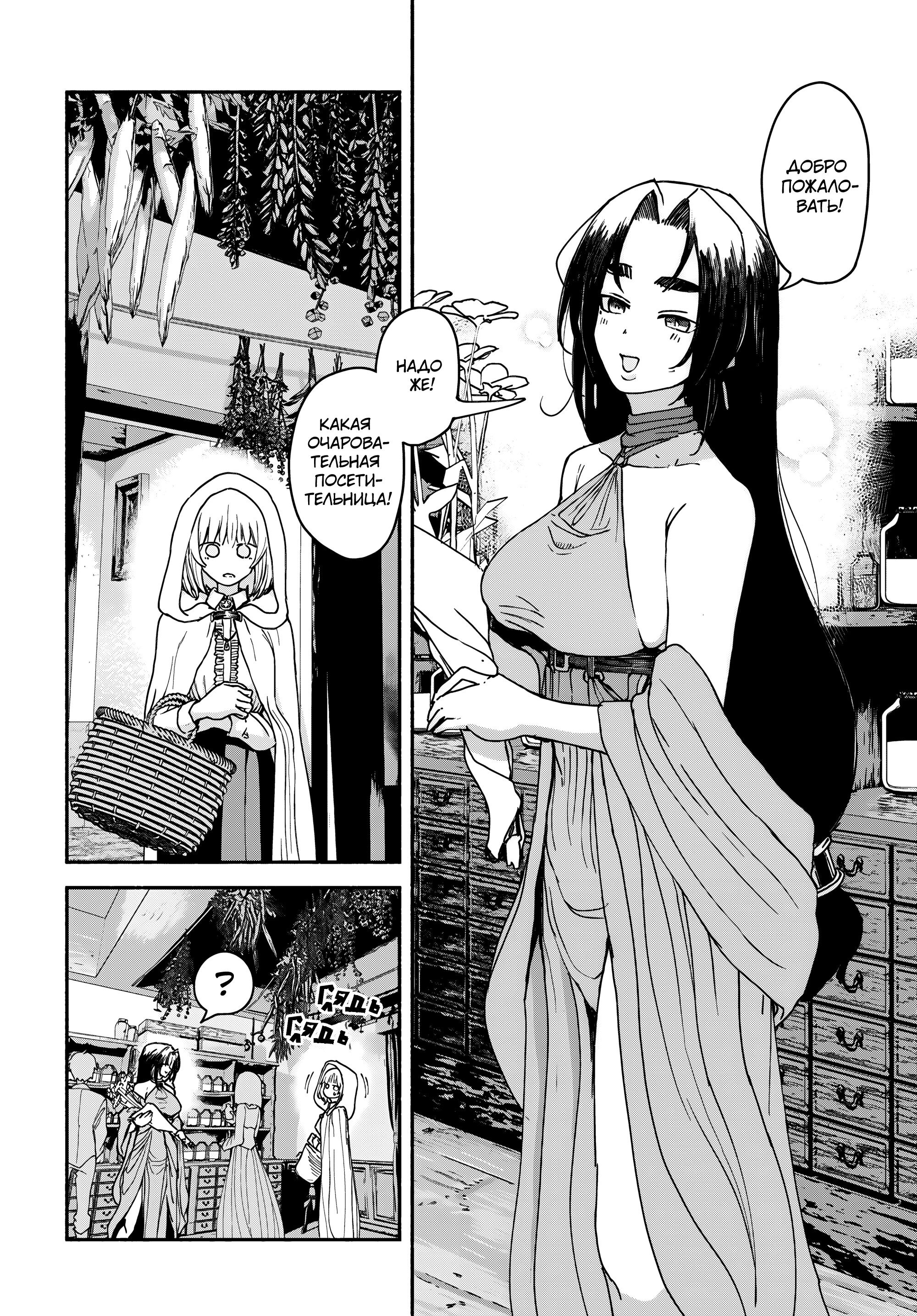 Манга Подозреваемые в некромантии - Глава 8 Страница 10