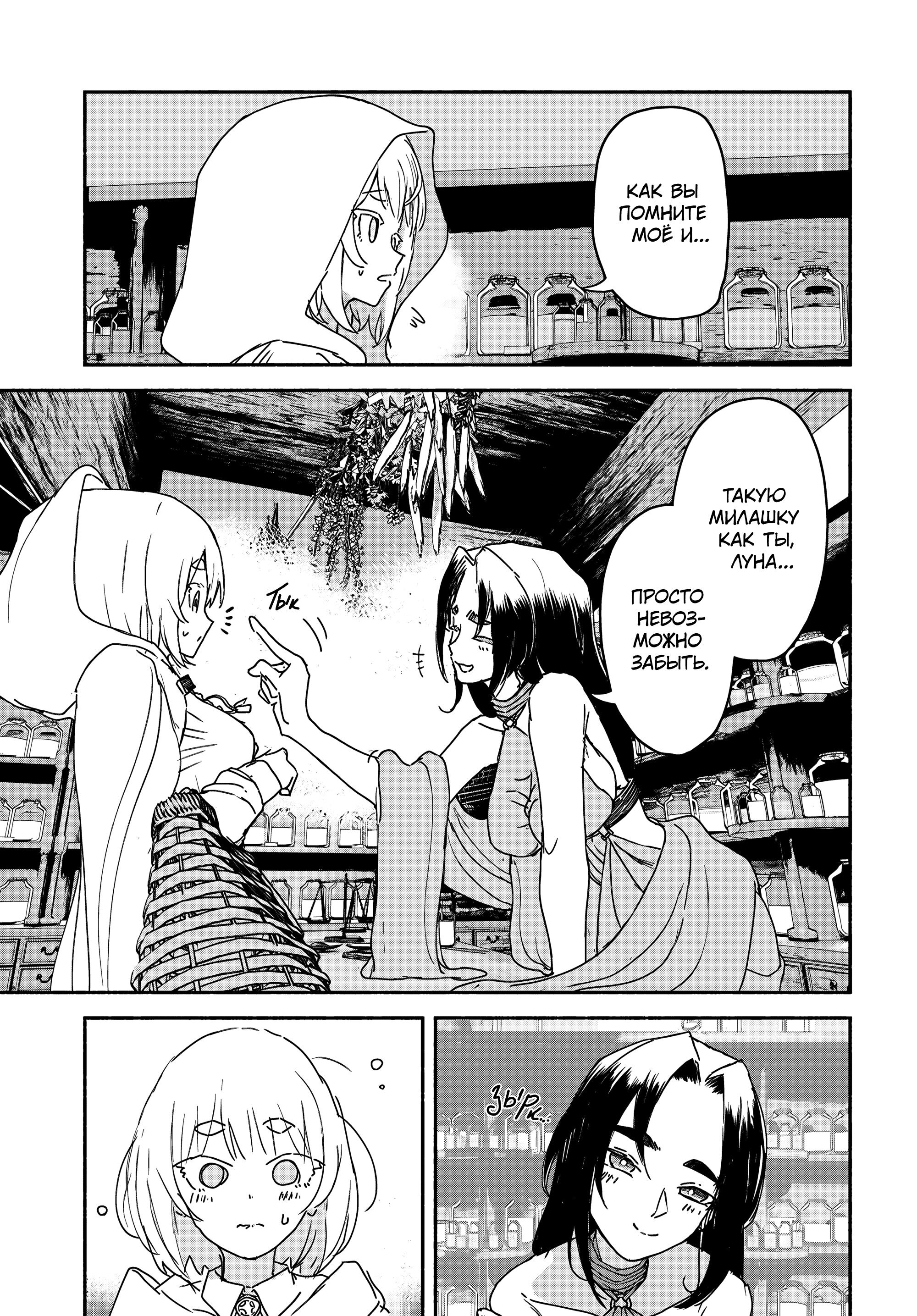 Манга Подозреваемые в некромантии - Глава 8 Страница 15