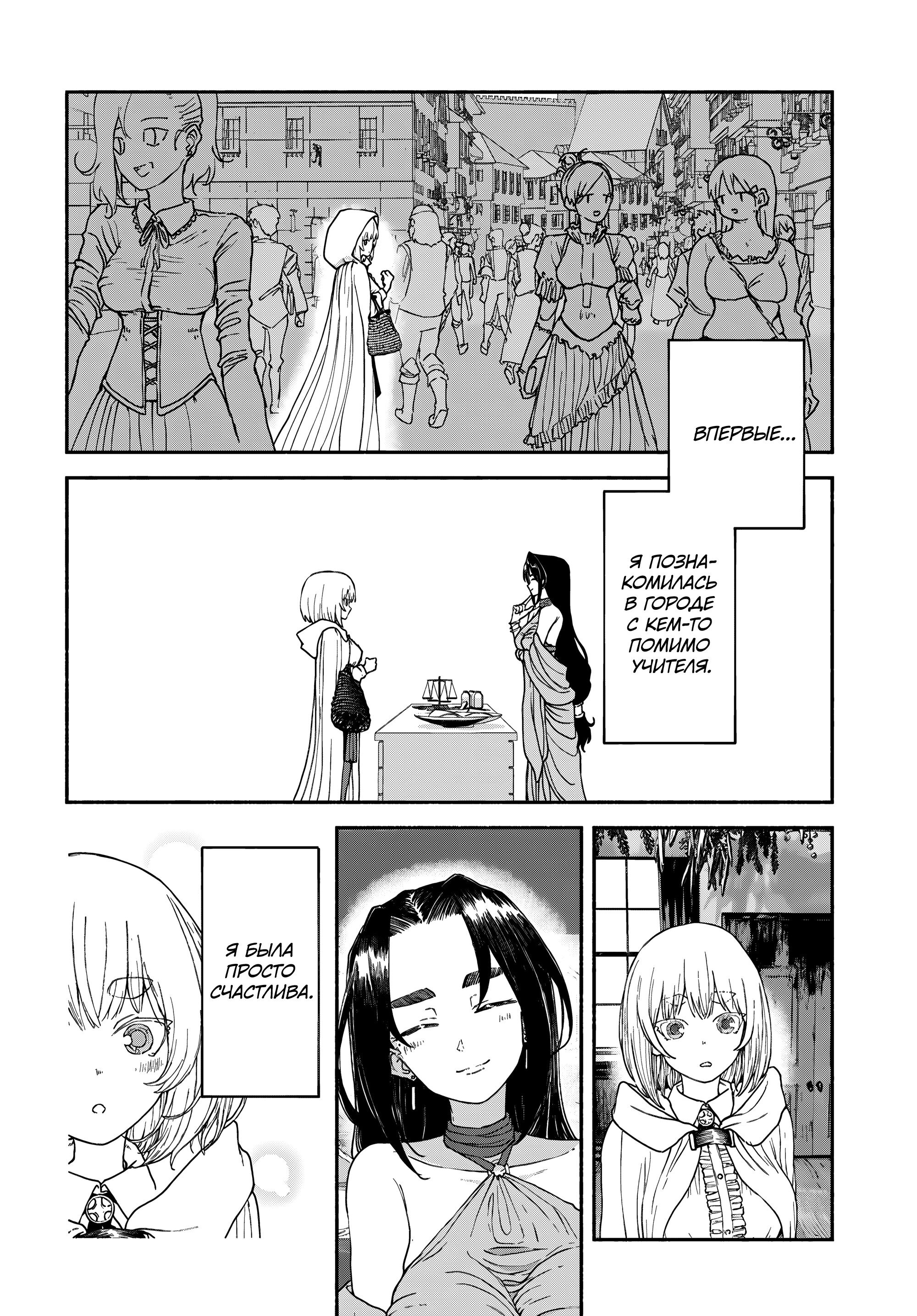 Манга Подозреваемые в некромантии - Глава 8 Страница 16