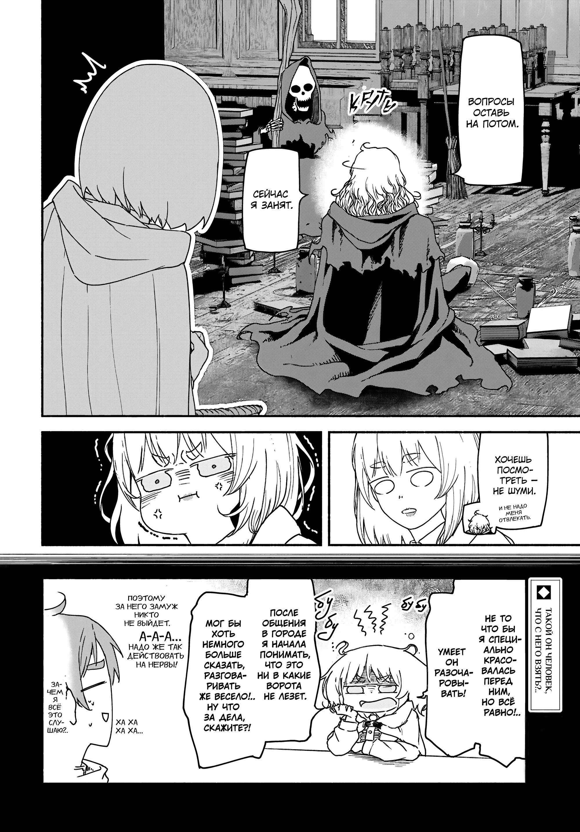 Манга Подозреваемые в некромантии - Глава 8 Страница 32