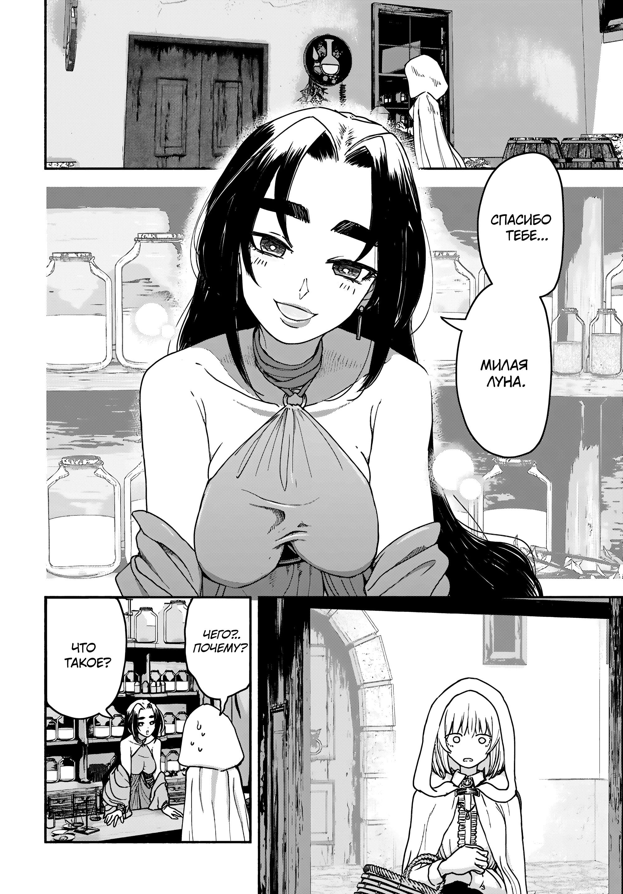 Манга Подозреваемые в некромантии - Глава 8 Страница 14