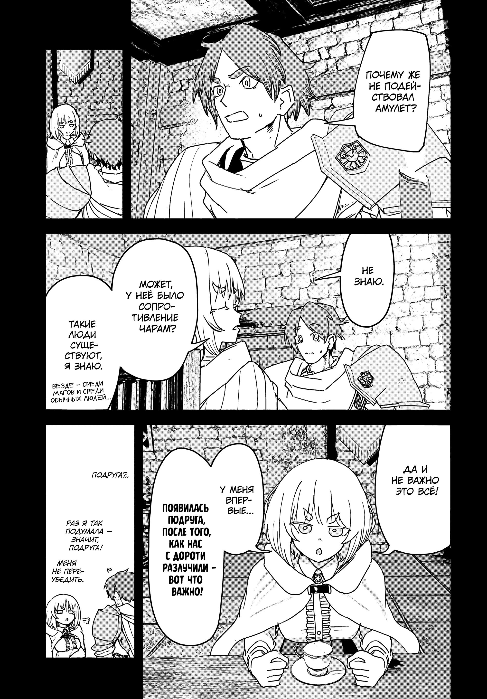 Манга Подозреваемые в некромантии - Глава 8 Страница 17