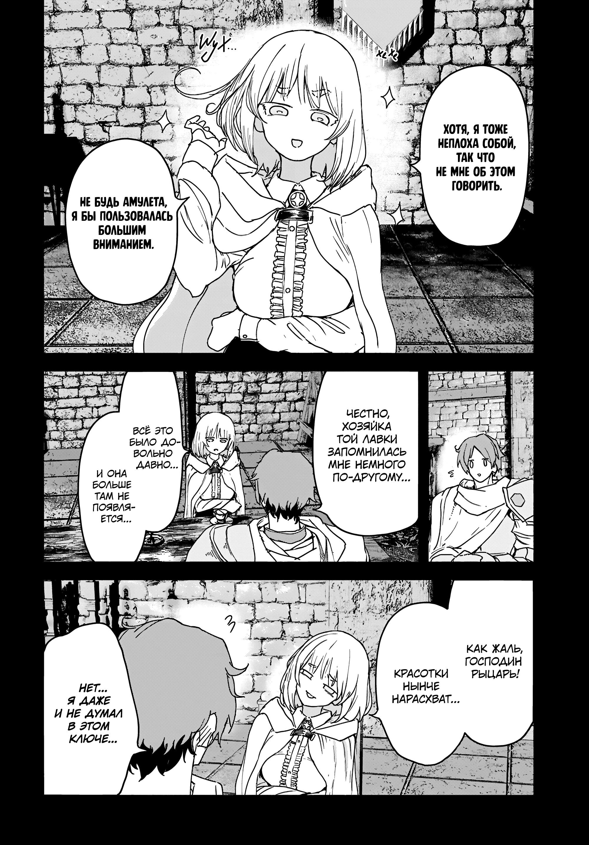 Манга Подозреваемые в некромантии - Глава 8 Страница 12