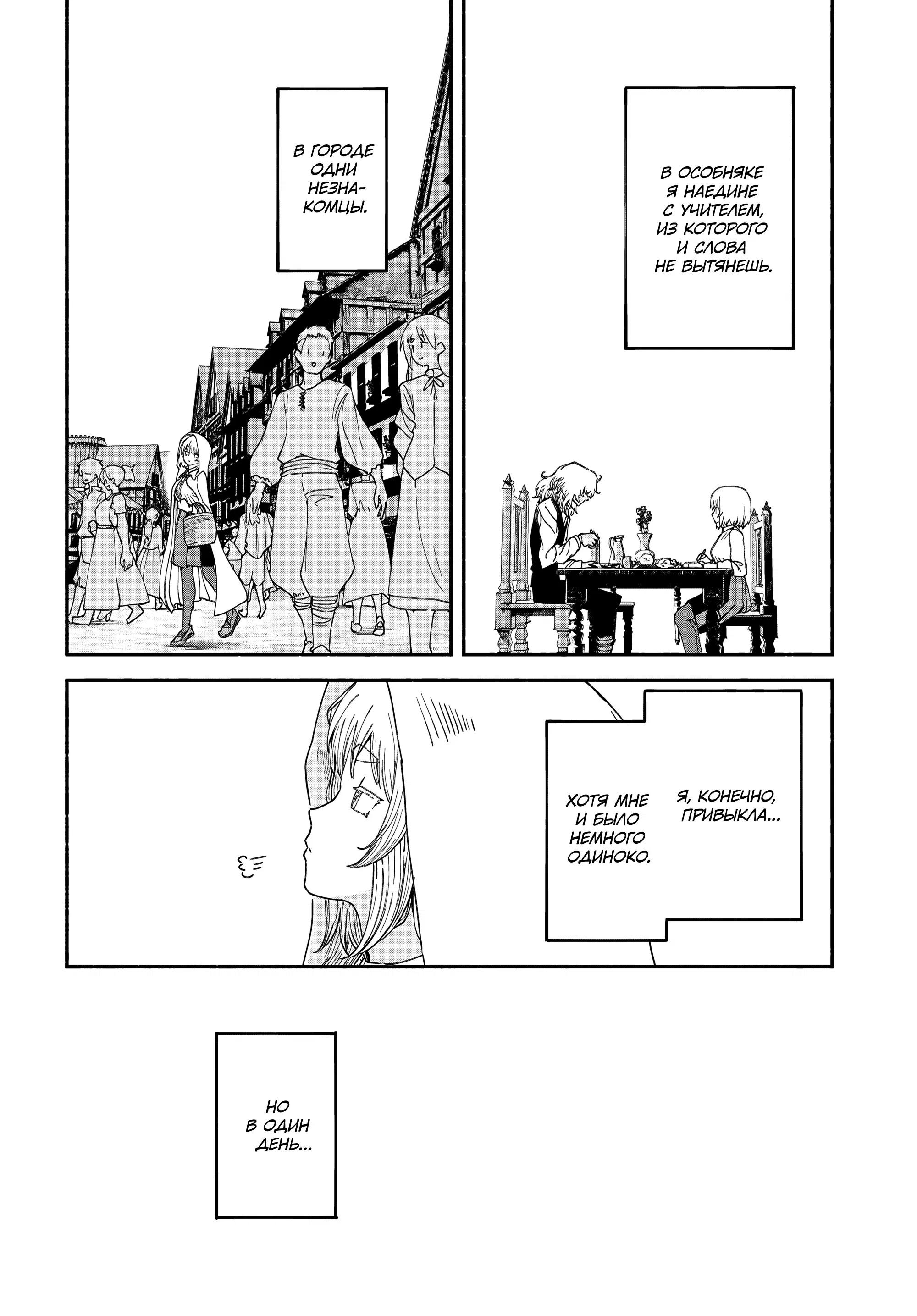 Манга Подозреваемые в некромантии - Глава 8 Страница 8