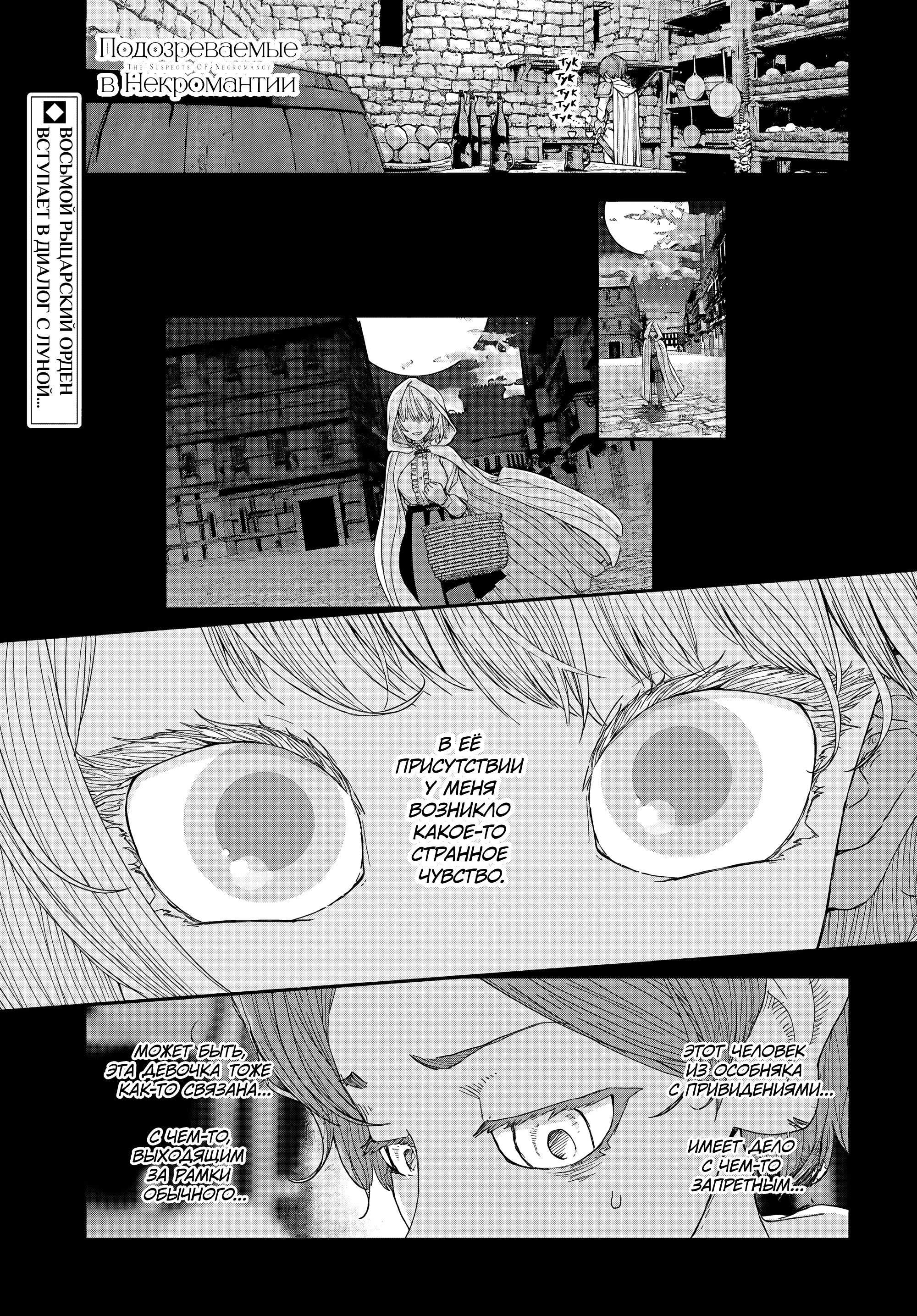 Манга Подозреваемые в некромантии - Глава 7 Страница 3
