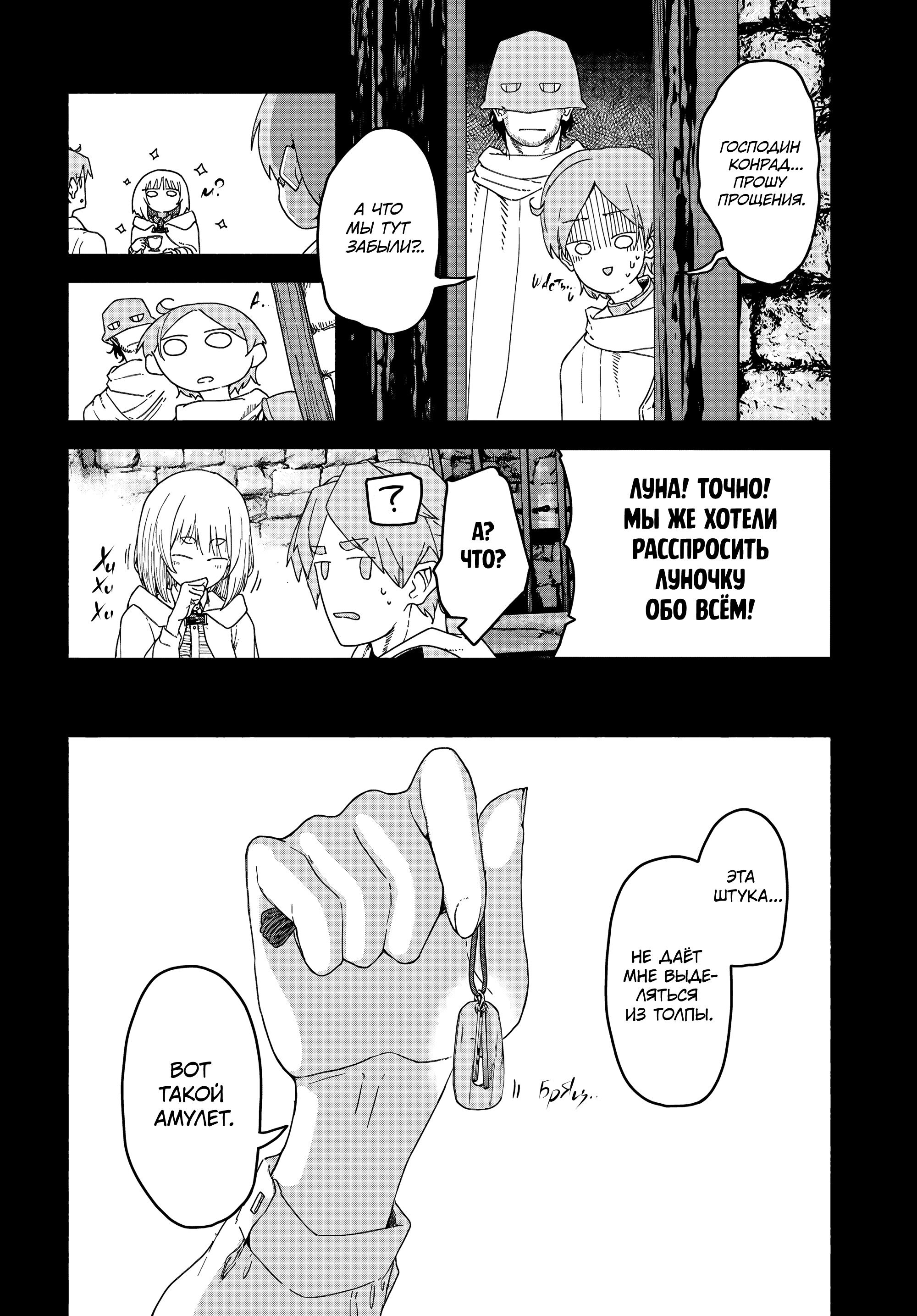 Манга Подозреваемые в некромантии - Глава 7 Страница 16