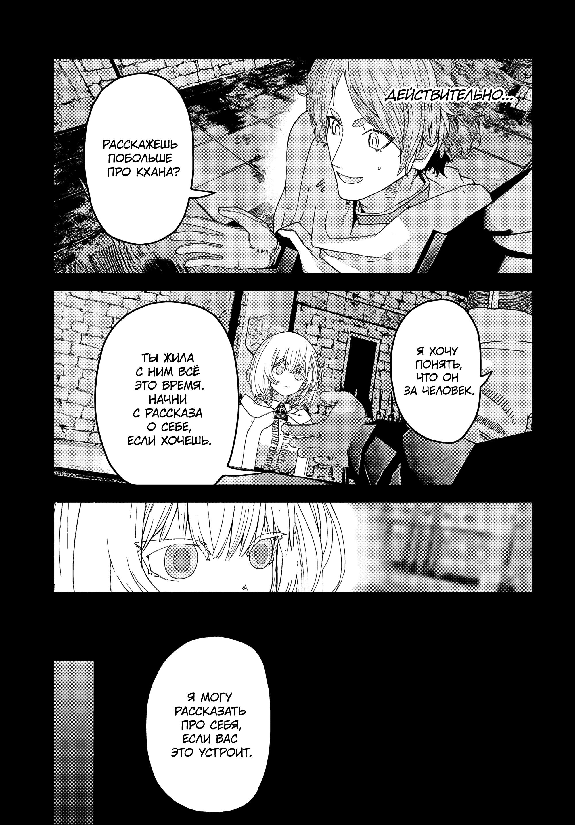 Манга Подозреваемые в некромантии - Глава 7 Страница 25