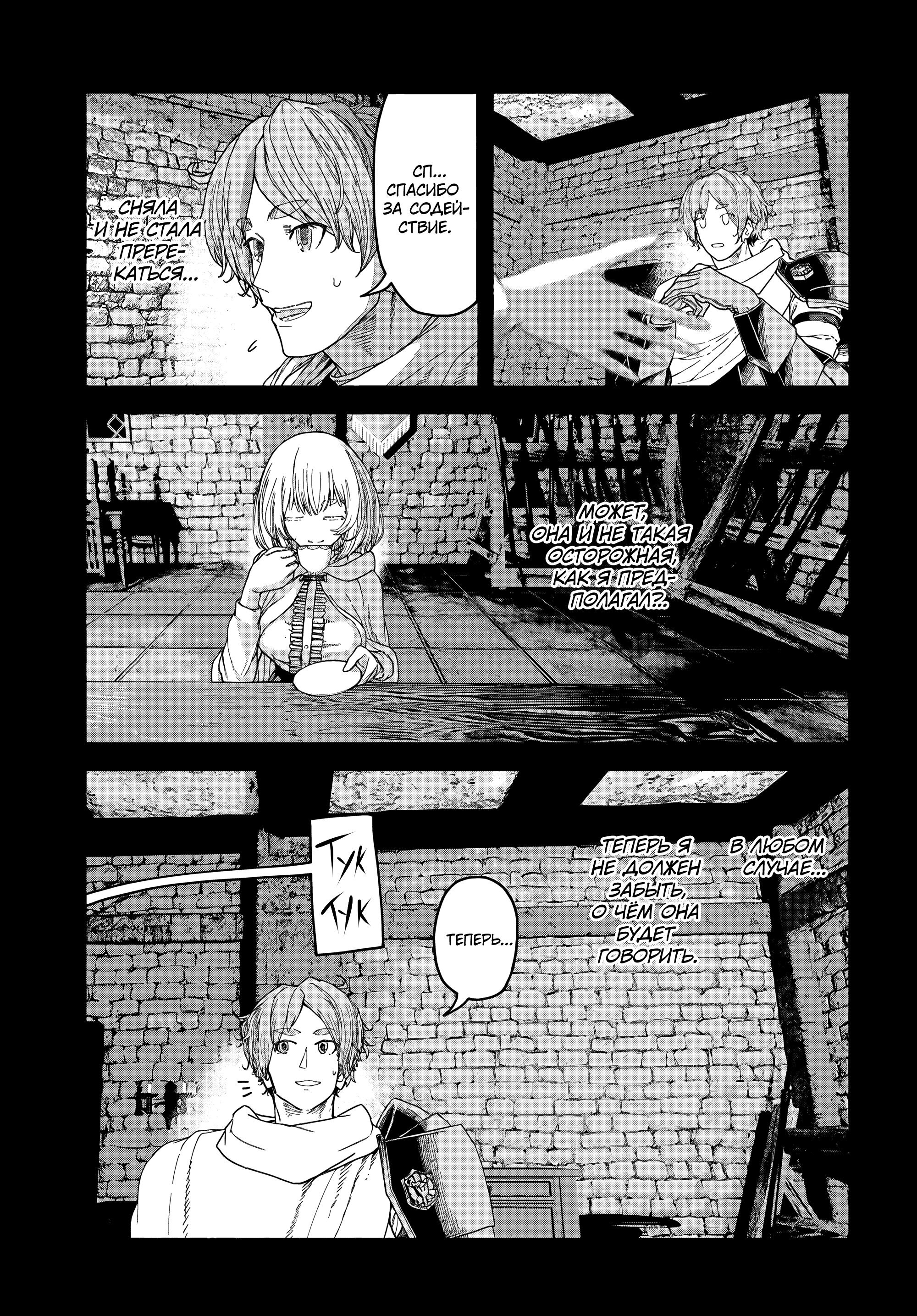 Манга Подозреваемые в некромантии - Глава 7 Страница 15