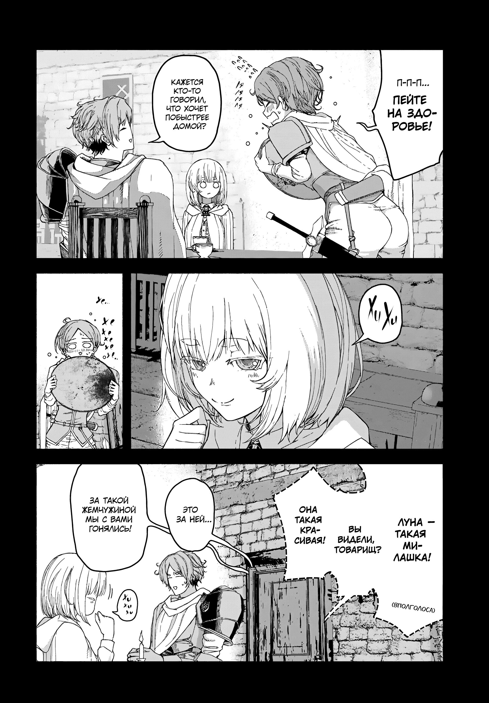 Манга Подозреваемые в некромантии - Глава 7 Страница 8