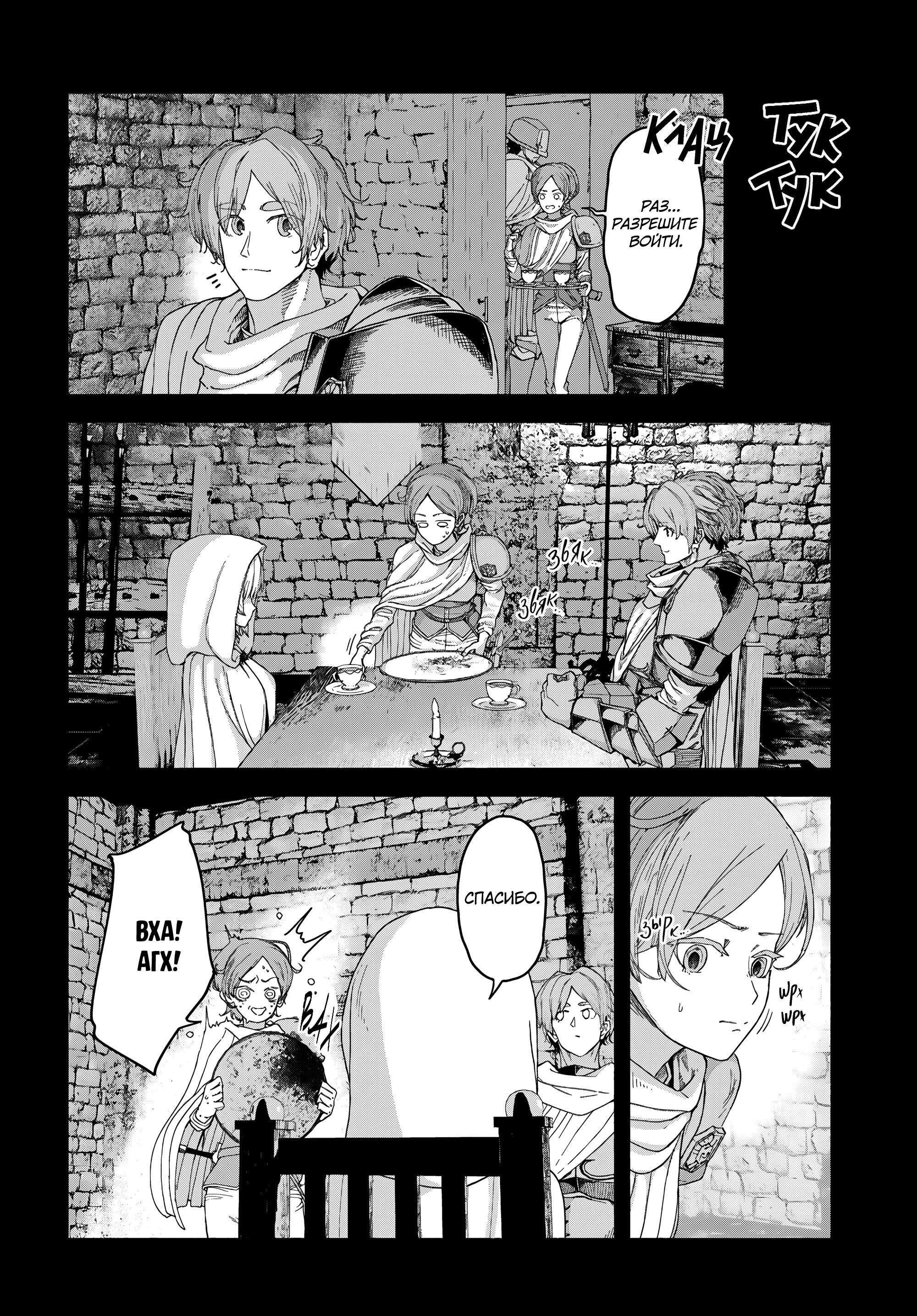 Манга Подозреваемые в некромантии - Глава 7 Страница 6