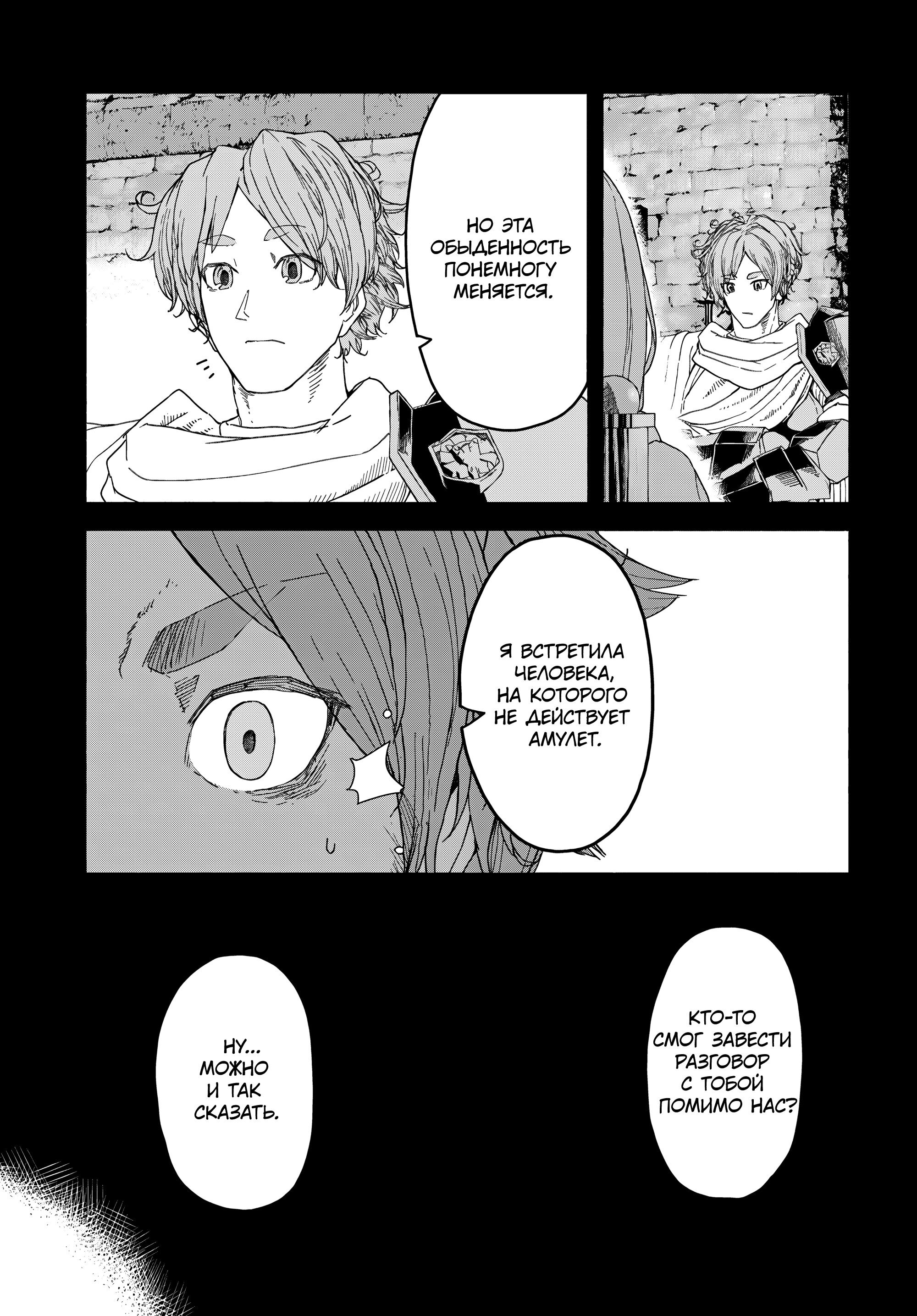 Манга Подозреваемые в некромантии - Глава 7 Страница 28