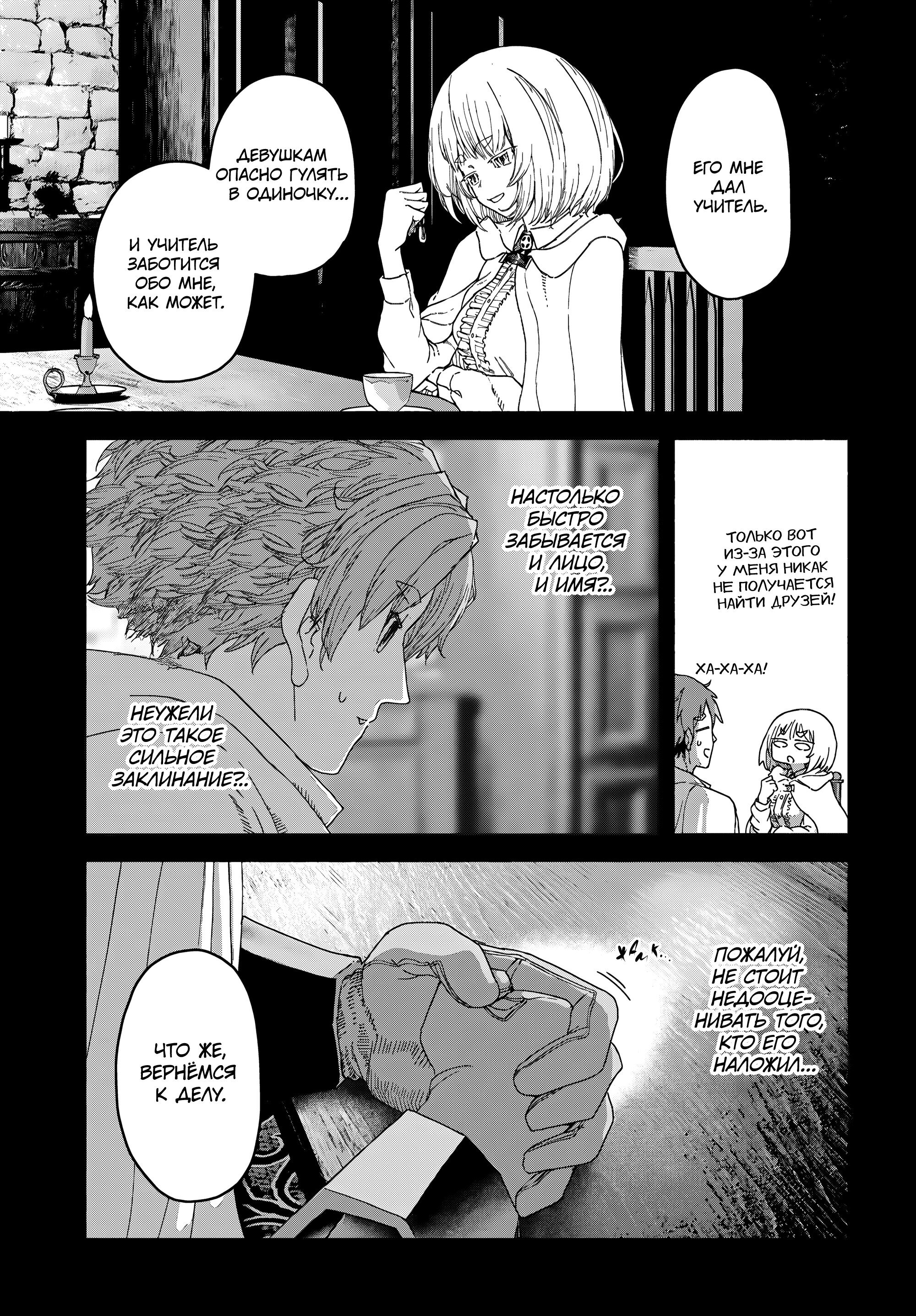 Манга Подозреваемые в некромантии - Глава 7 Страница 17