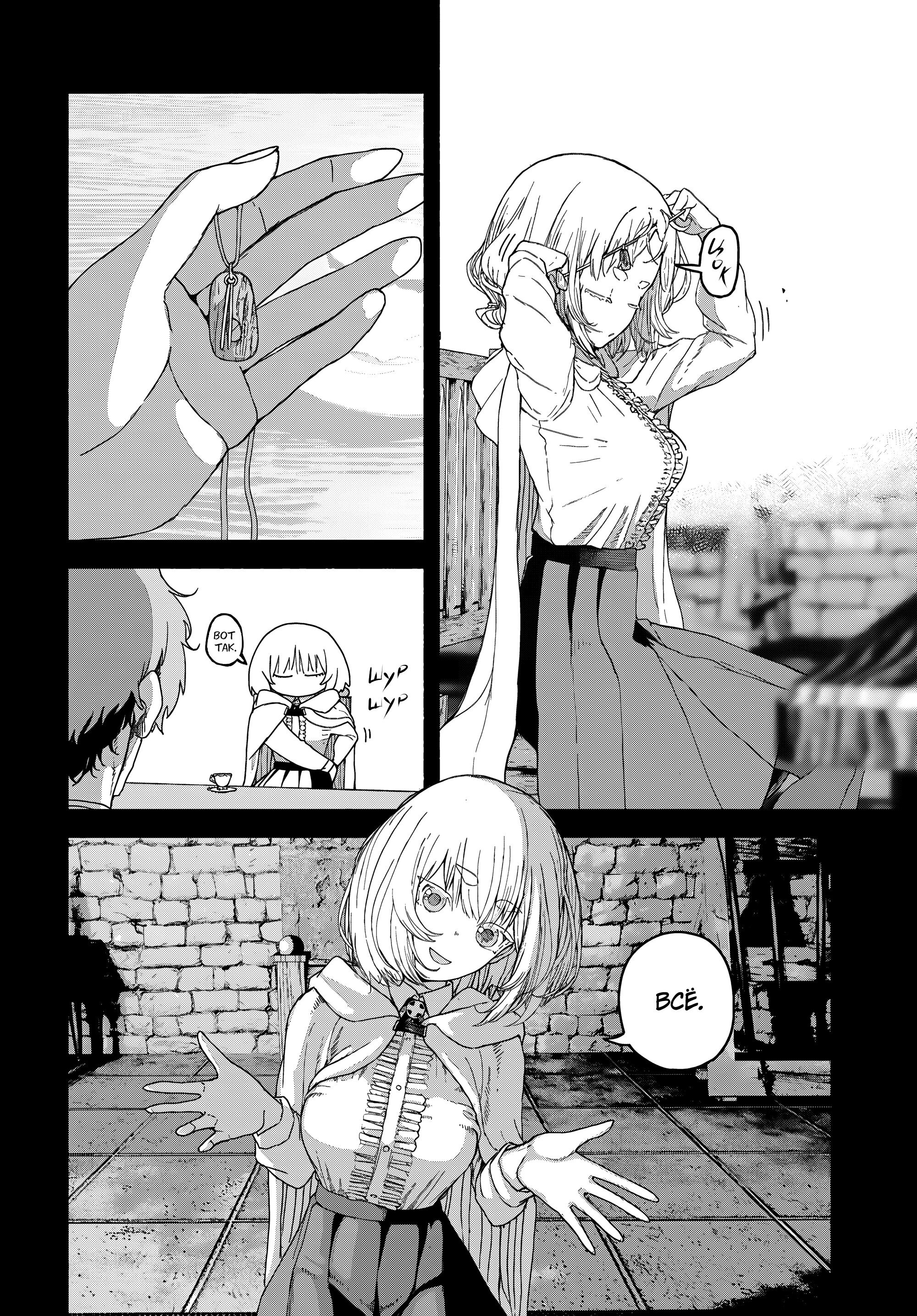 Манга Подозреваемые в некромантии - Глава 7 Страница 14