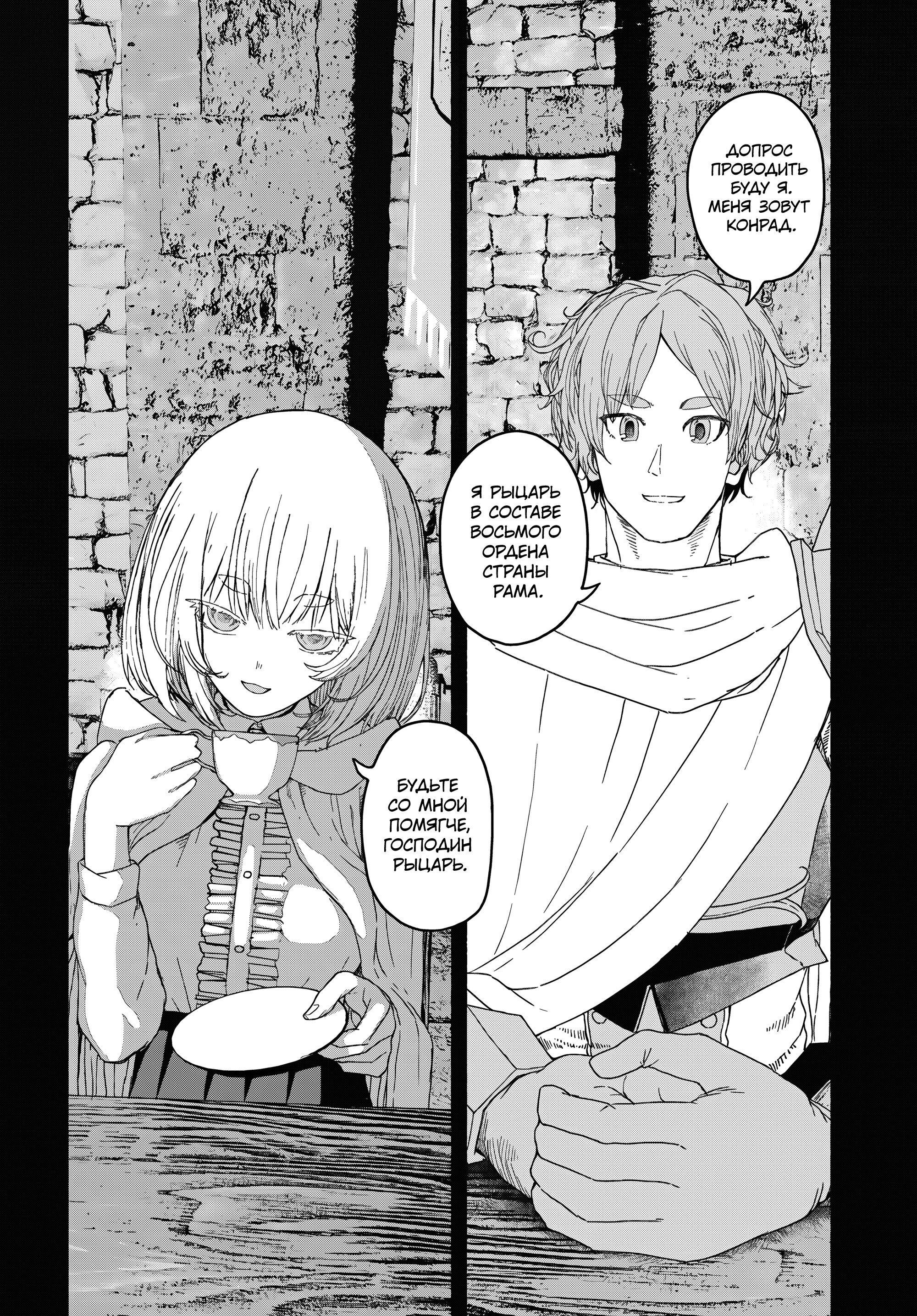 Манга Подозреваемые в некромантии - Глава 7 Страница 18