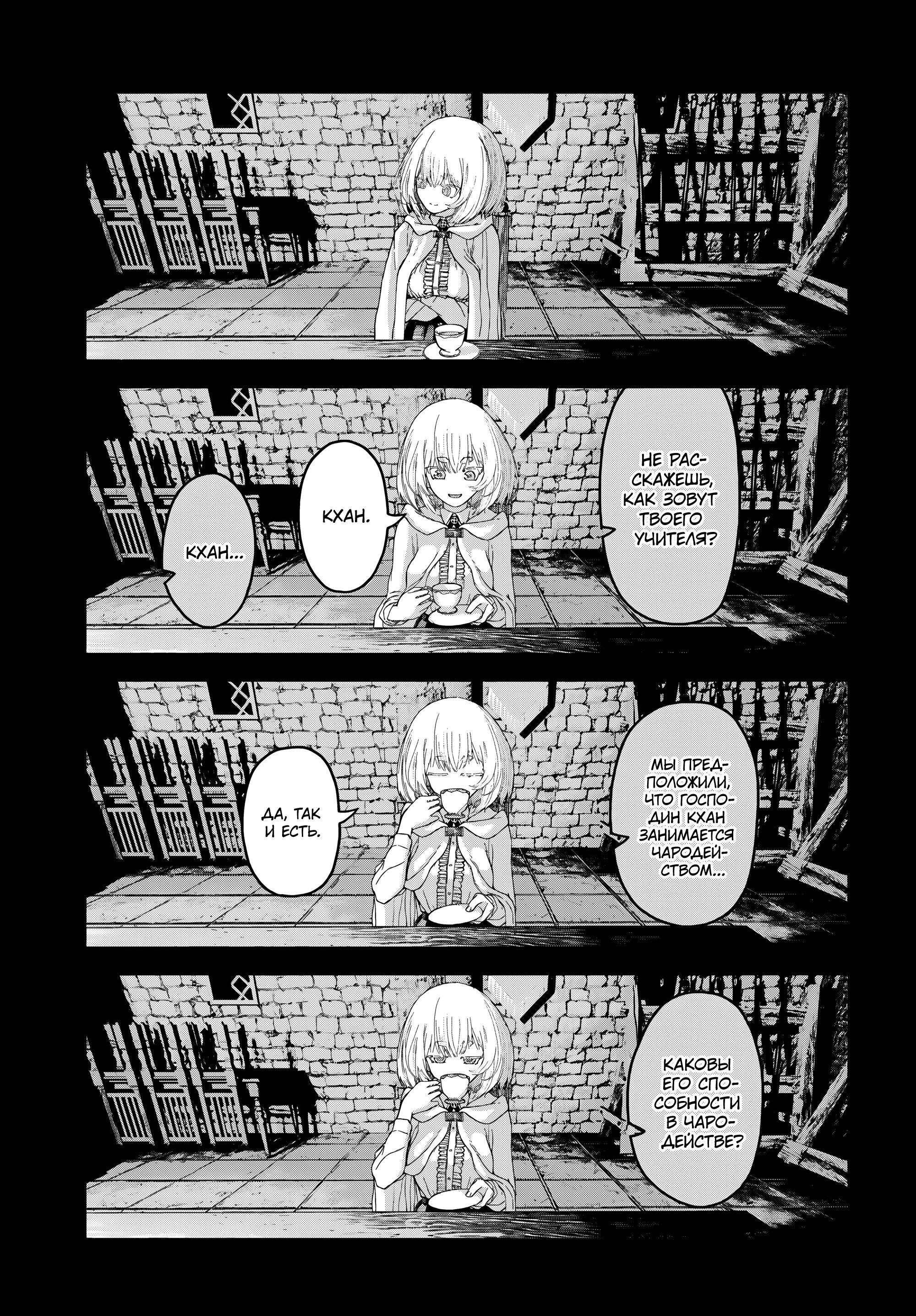 Манга Подозреваемые в некромантии - Глава 7 Страница 21
