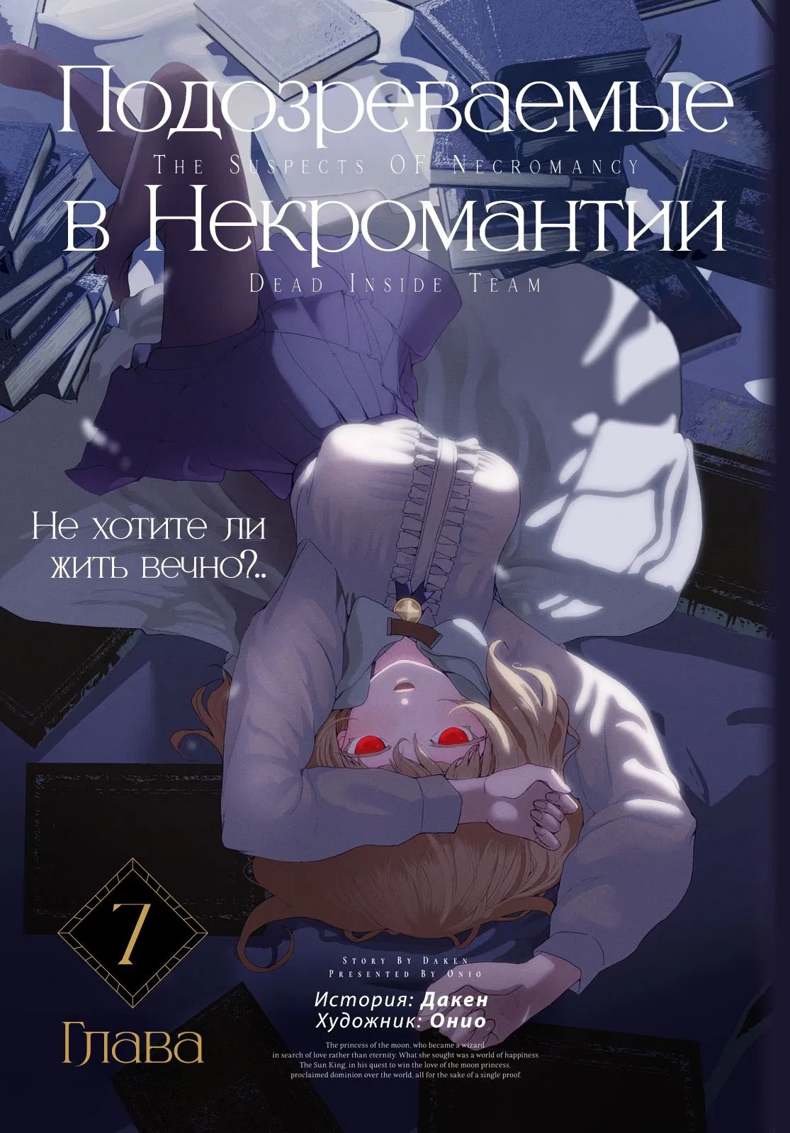 Манга Подозреваемые в некромантии - Глава 7 Страница 1