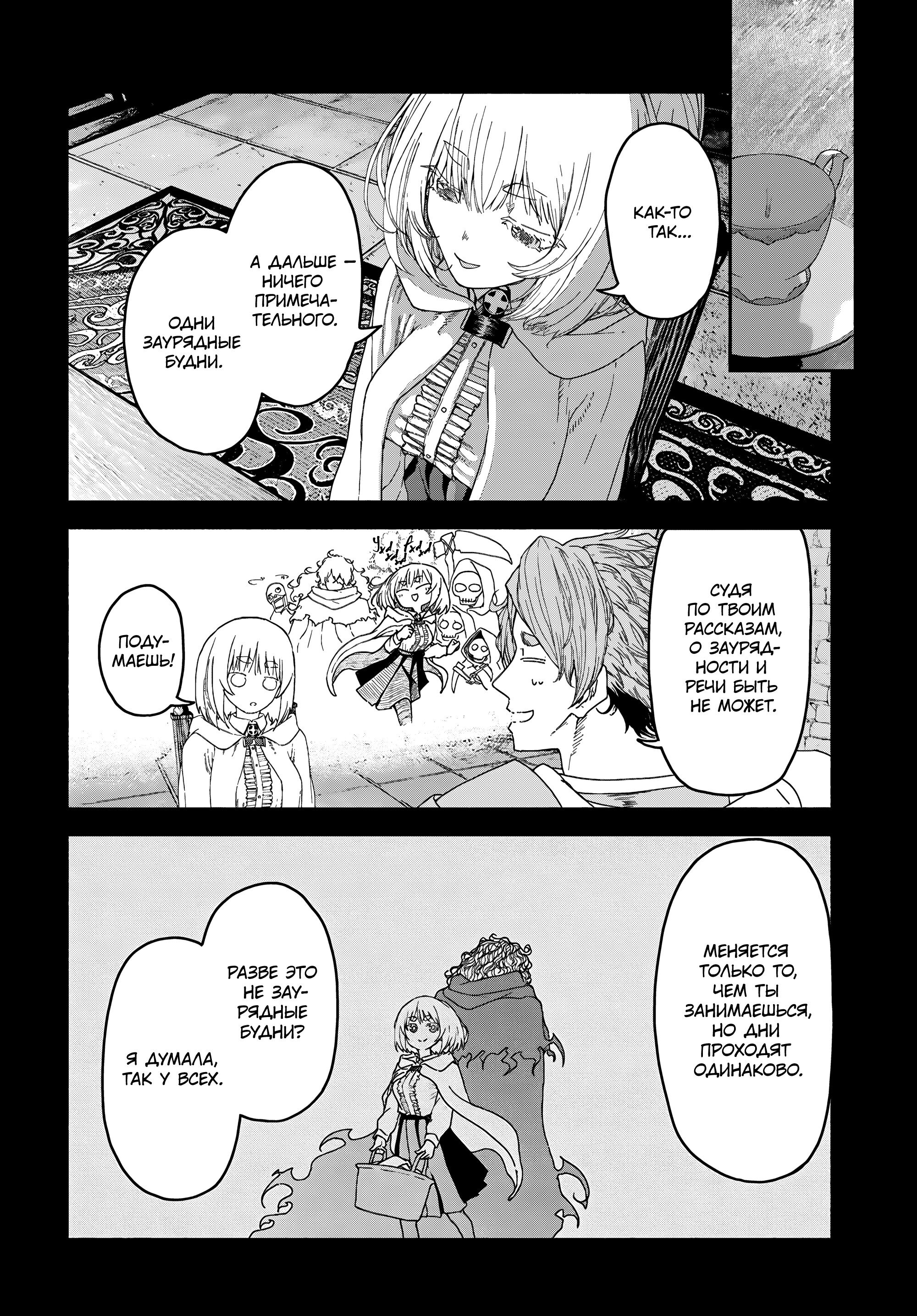 Манга Подозреваемые в некромантии - Глава 7 Страница 27