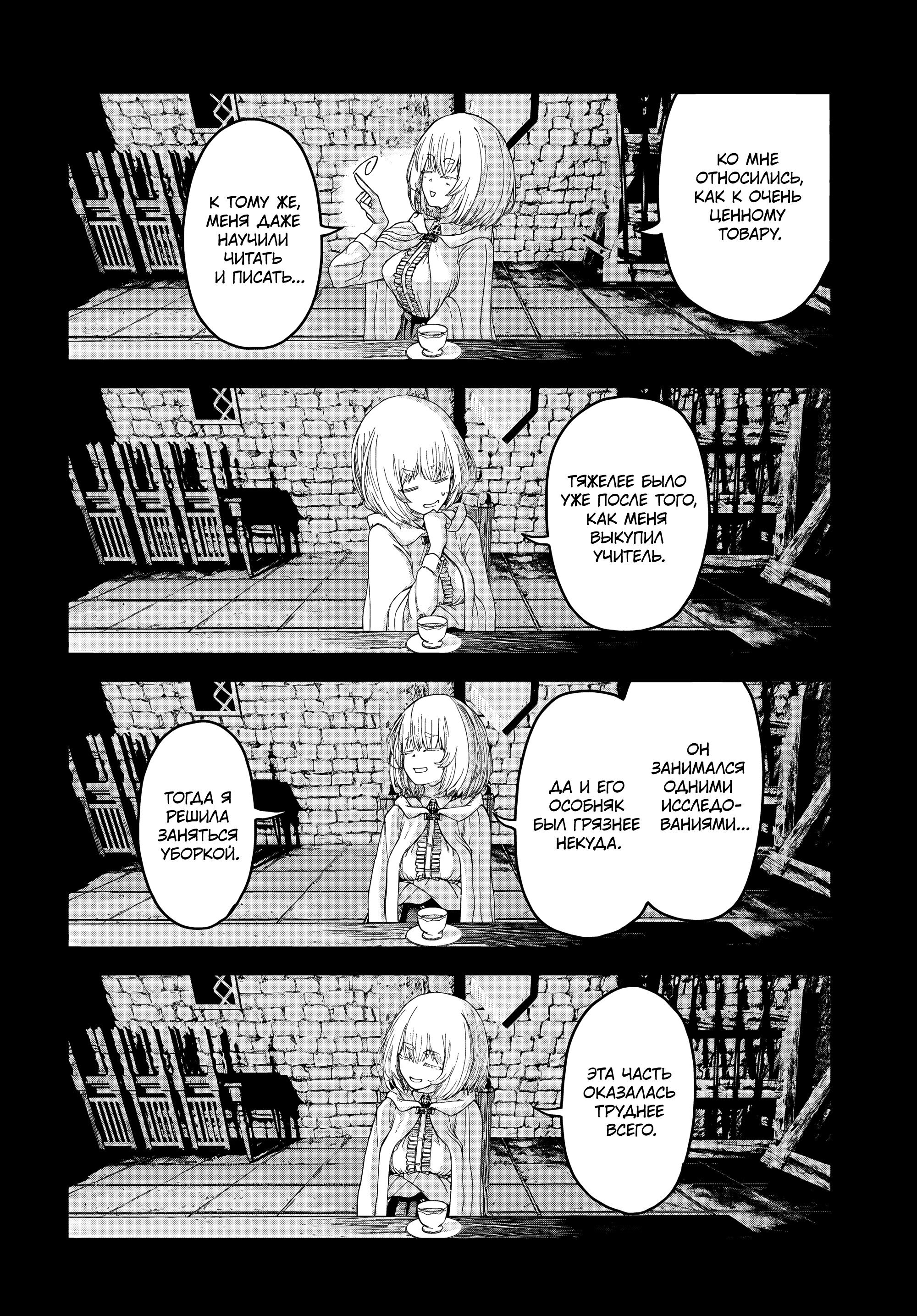 Манга Подозреваемые в некромантии - Глава 7 Страница 20