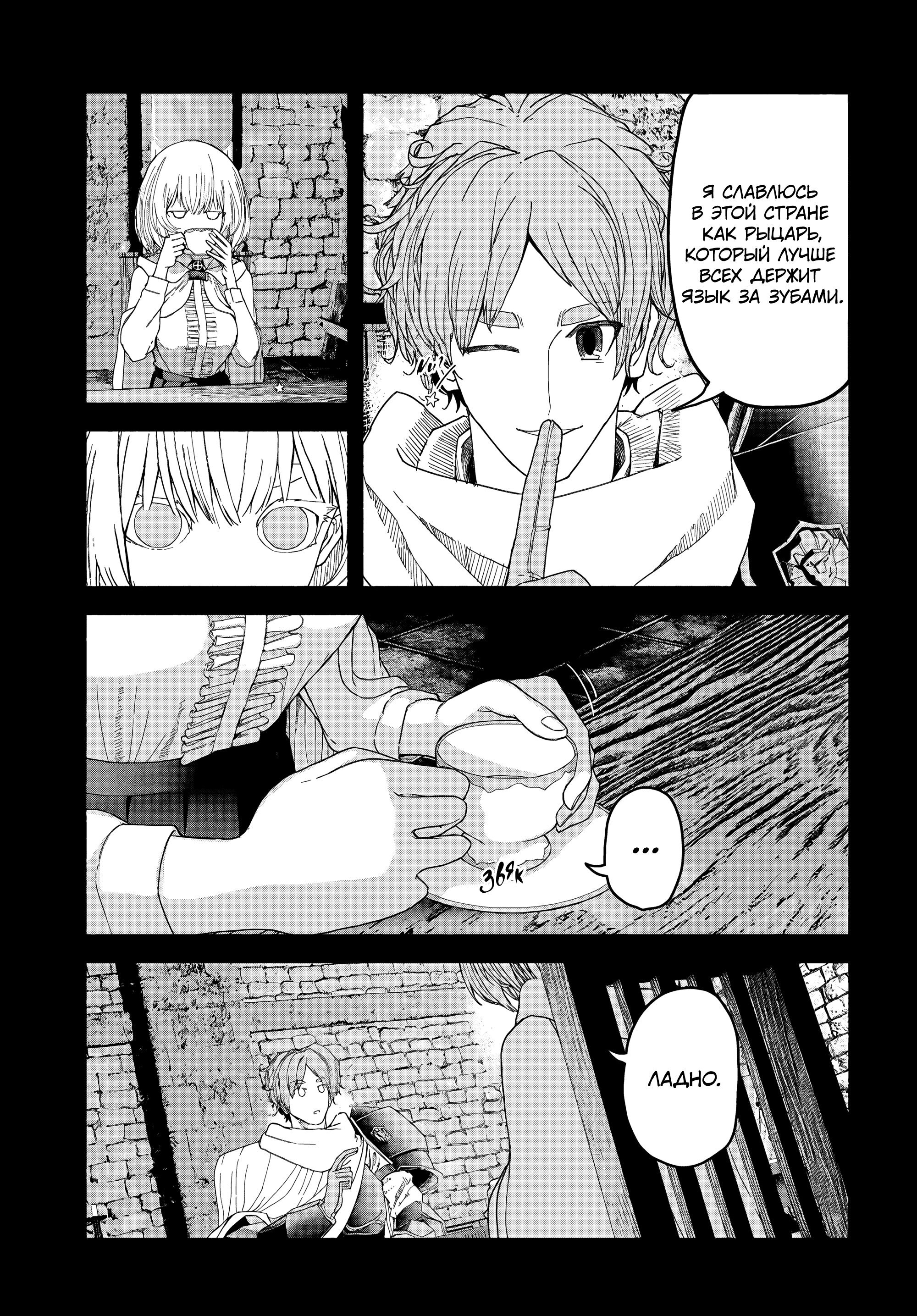 Манга Подозреваемые в некромантии - Глава 7 Страница 23