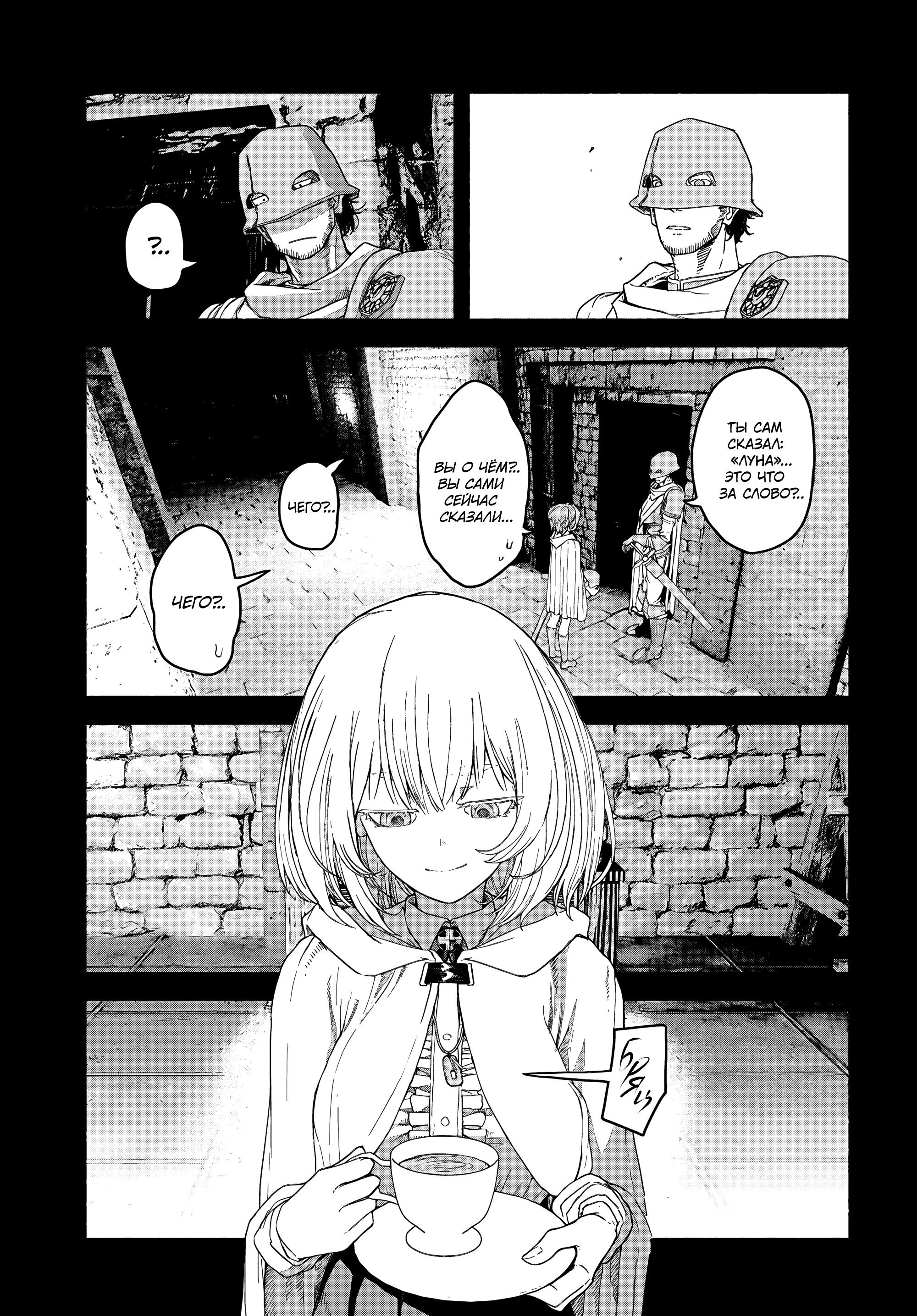 Манга Подозреваемые в некромантии - Глава 7 Страница 11