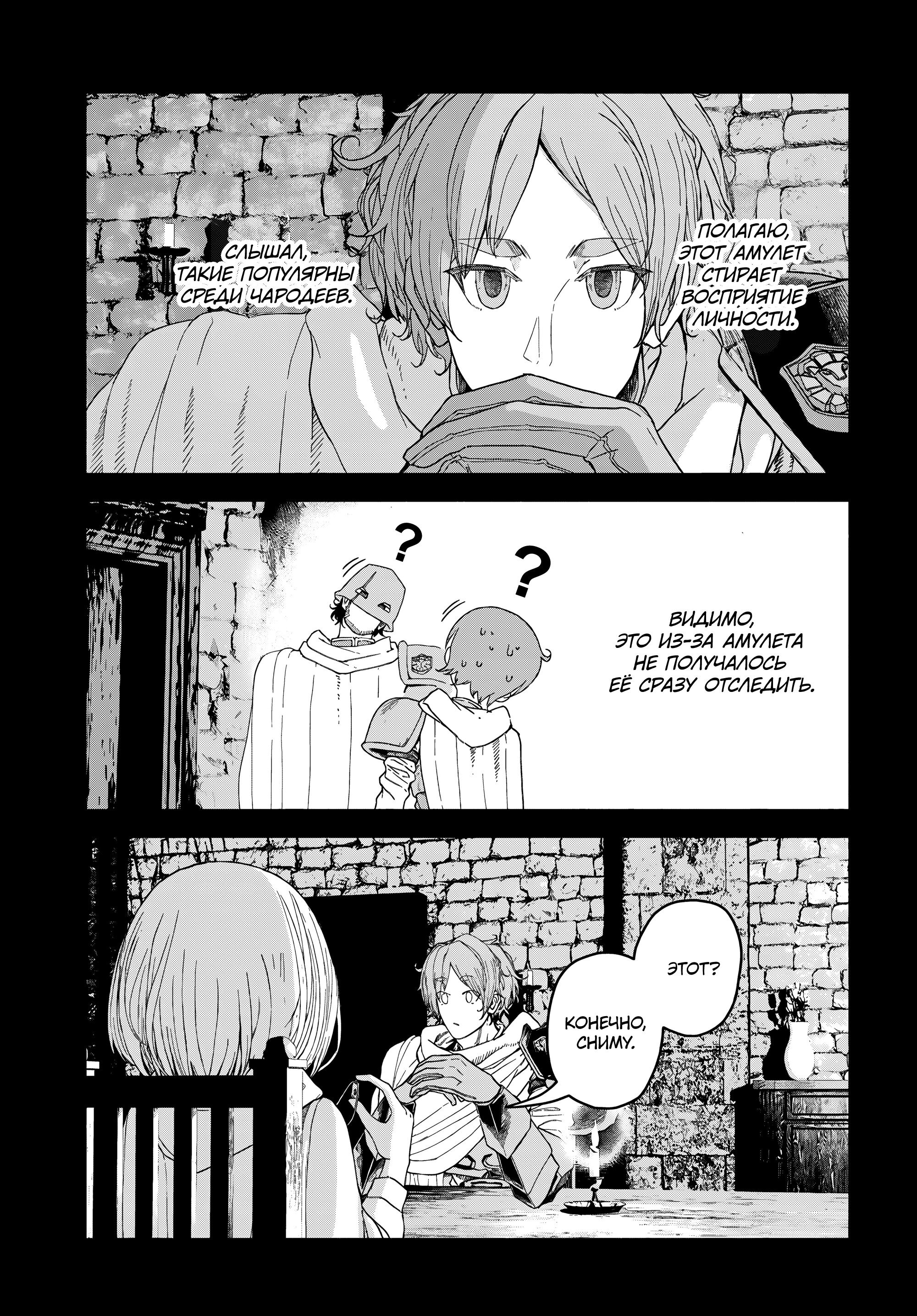 Манга Подозреваемые в некромантии - Глава 7 Страница 13