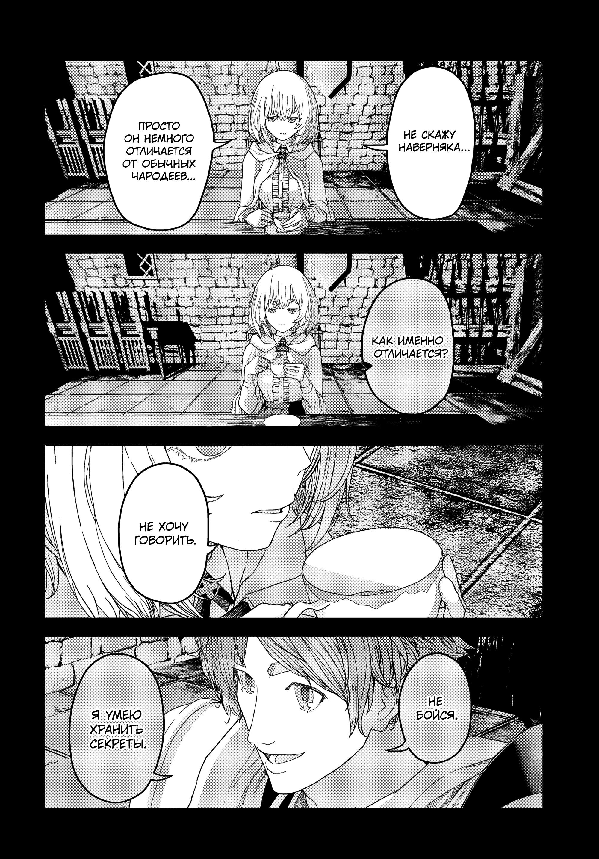 Манга Подозреваемые в некромантии - Глава 7 Страница 22