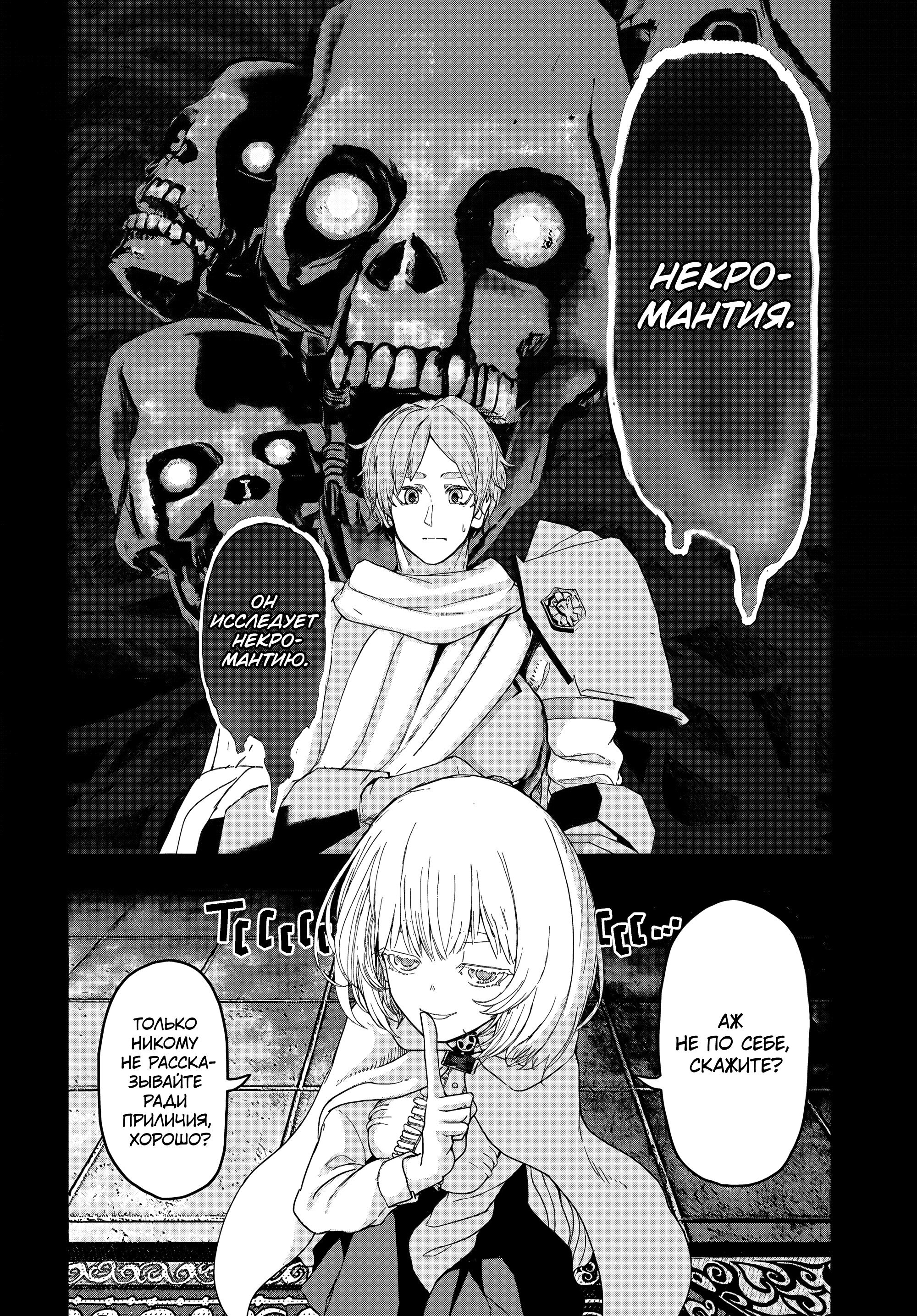 Манга Подозреваемые в некромантии - Глава 7 Страница 24