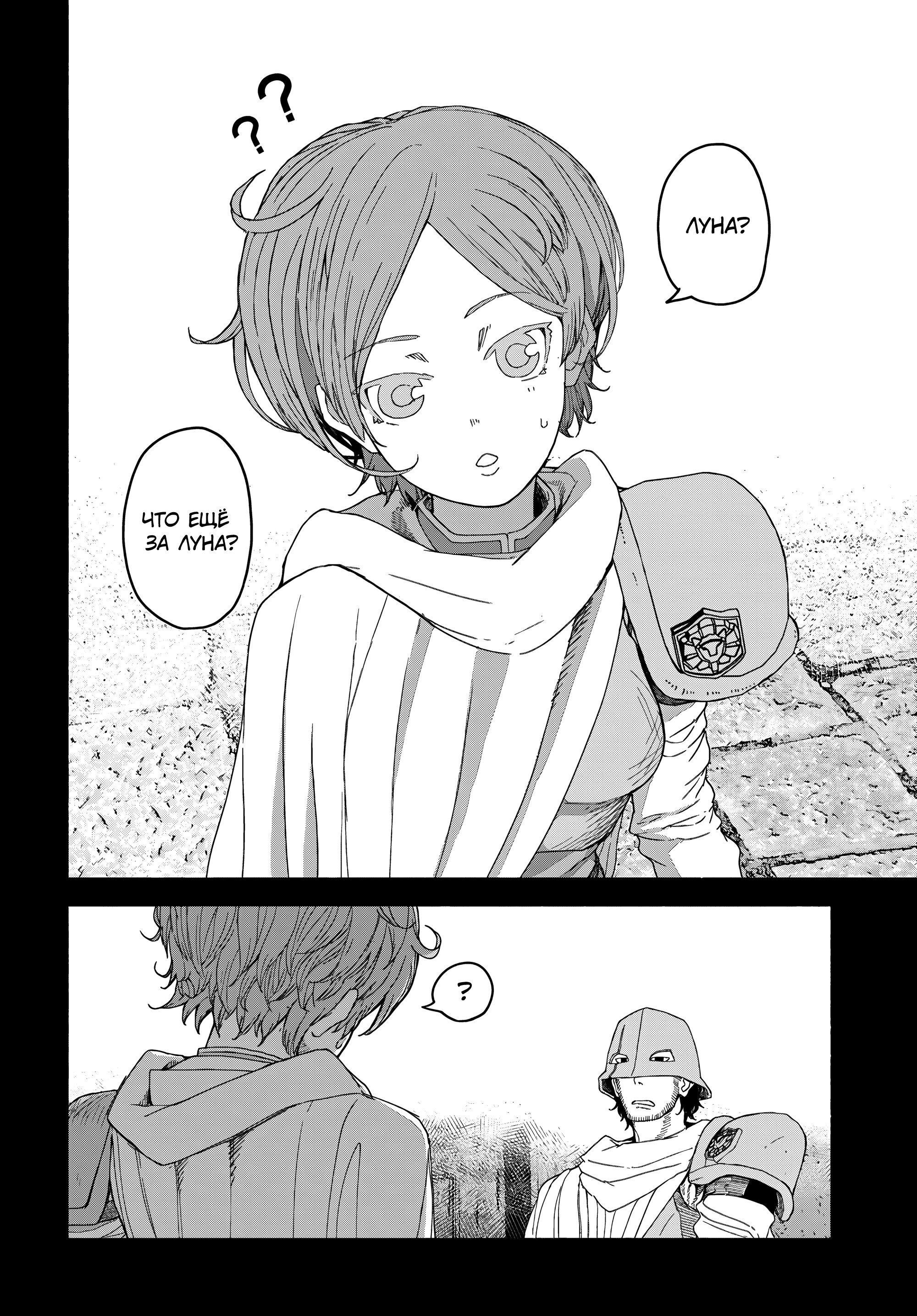 Манга Подозреваемые в некромантии - Глава 7 Страница 10