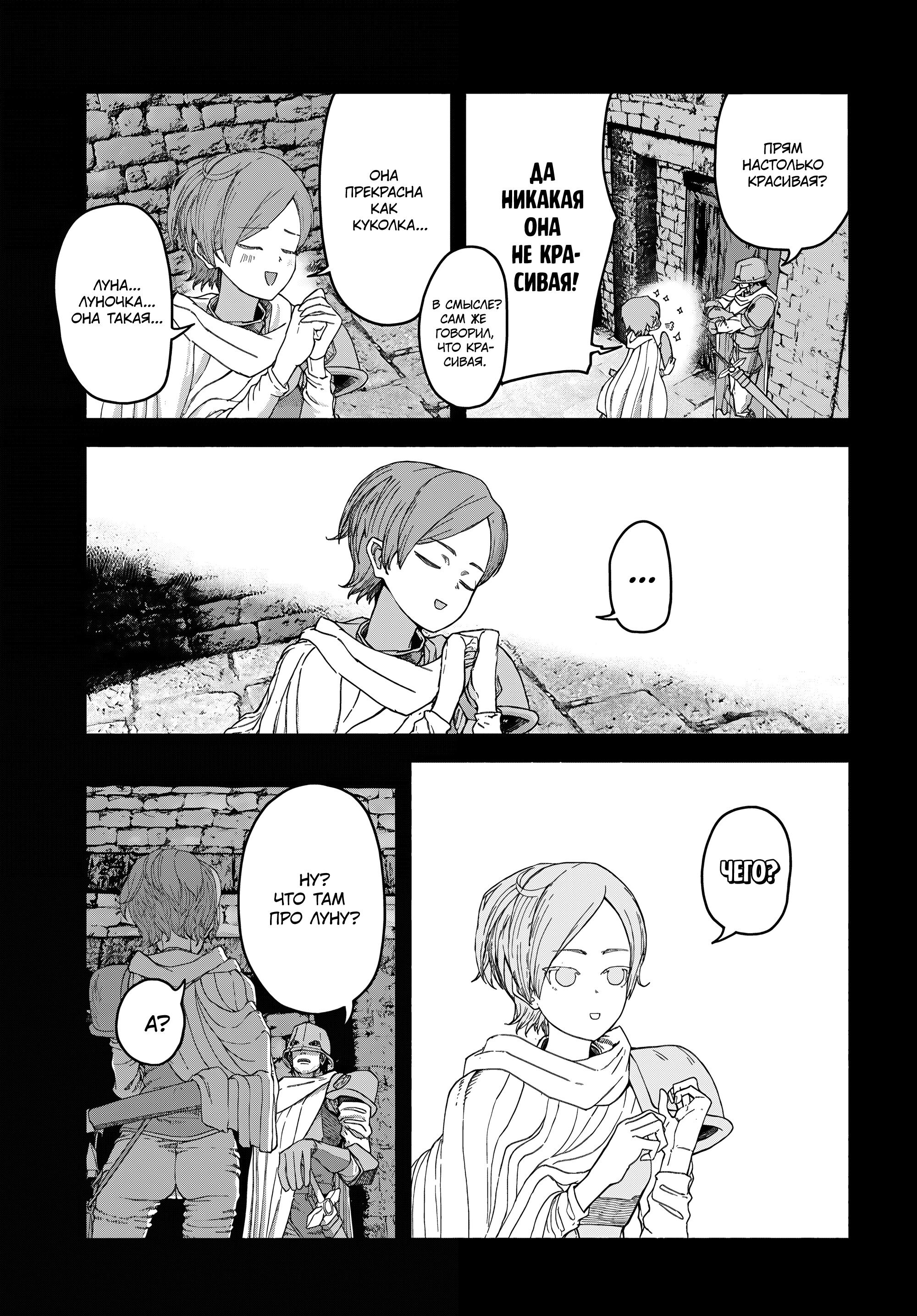 Манга Подозреваемые в некромантии - Глава 7 Страница 9