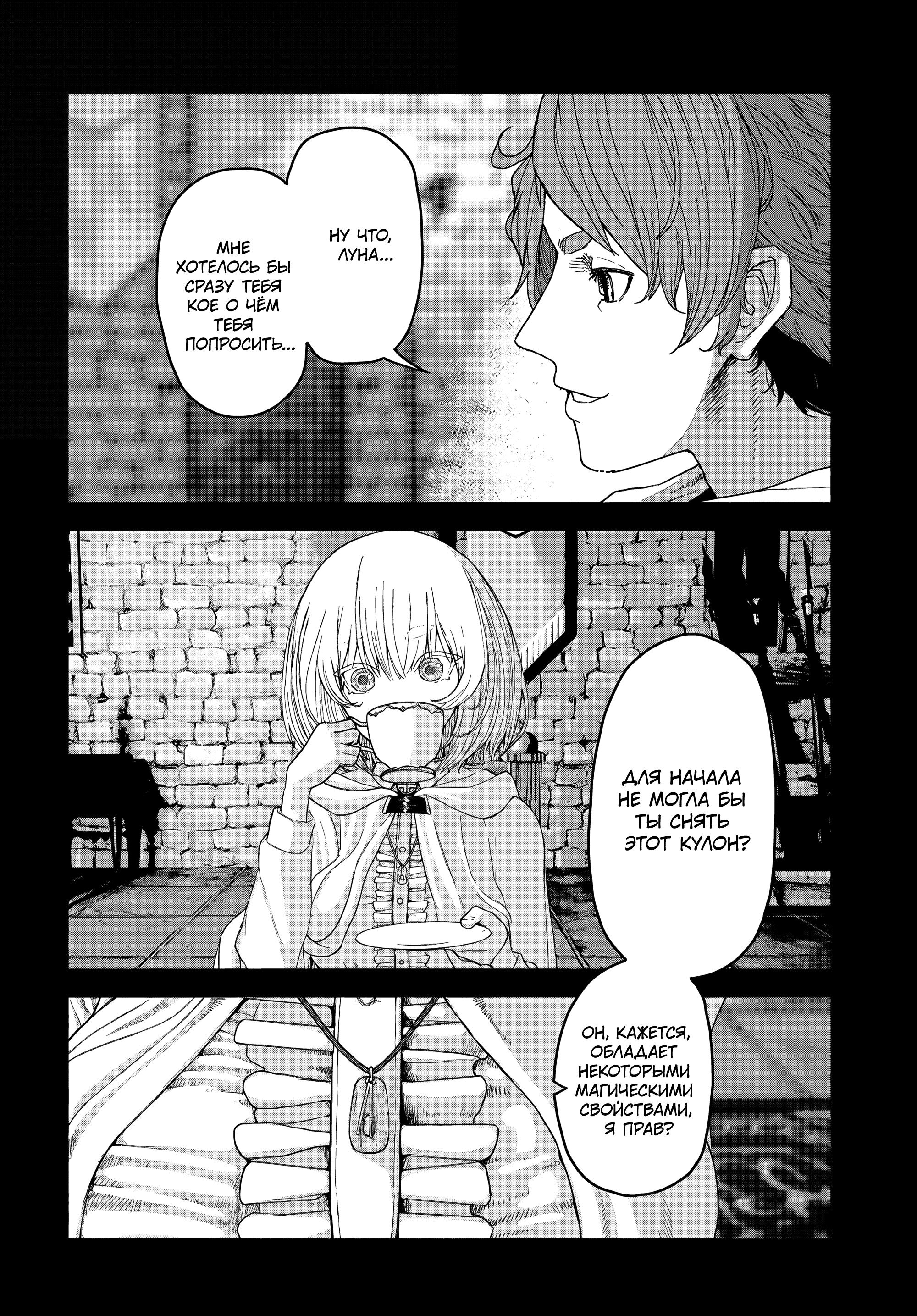 Манга Подозреваемые в некромантии - Глава 7 Страница 12