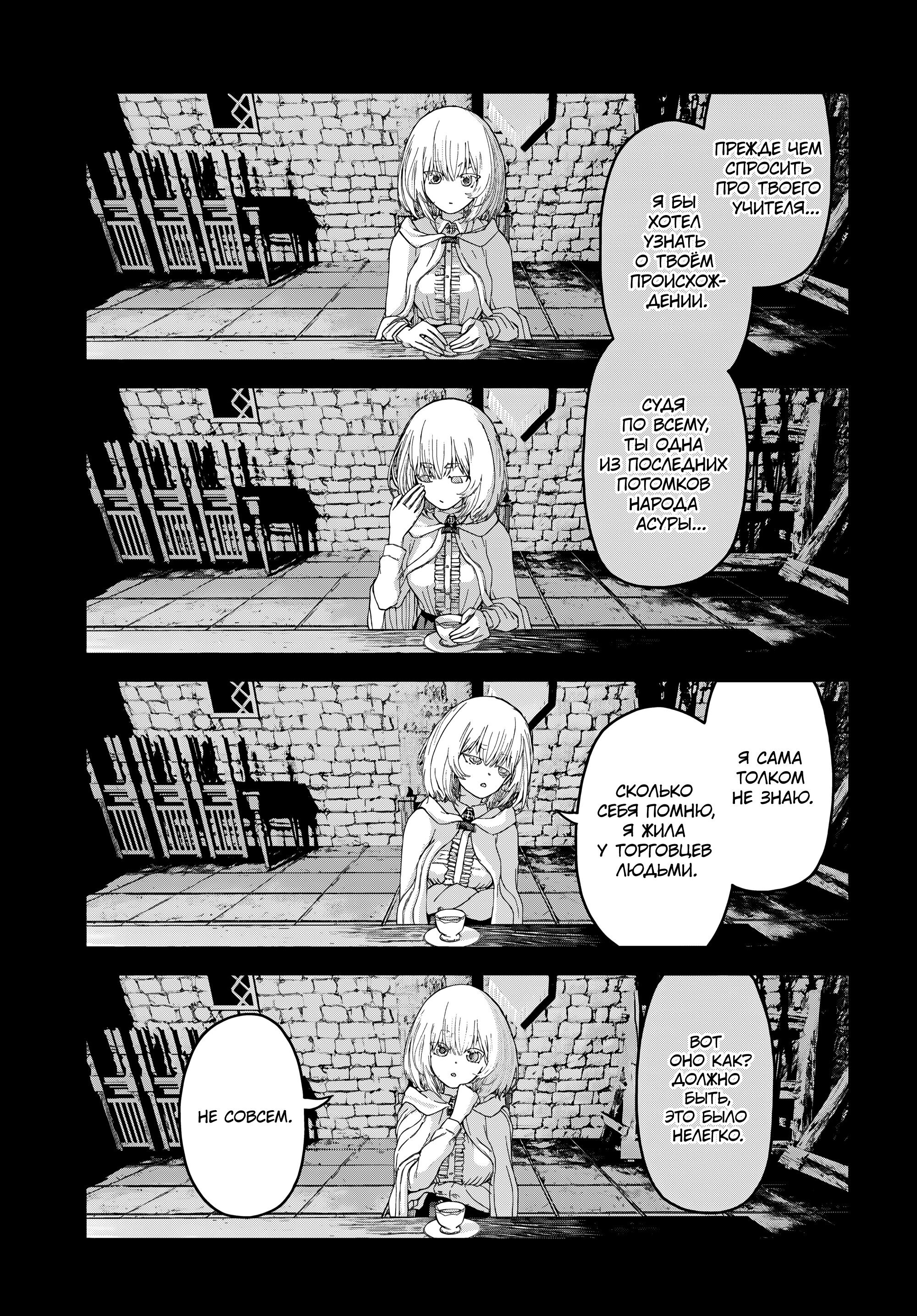 Манга Подозреваемые в некромантии - Глава 7 Страница 19