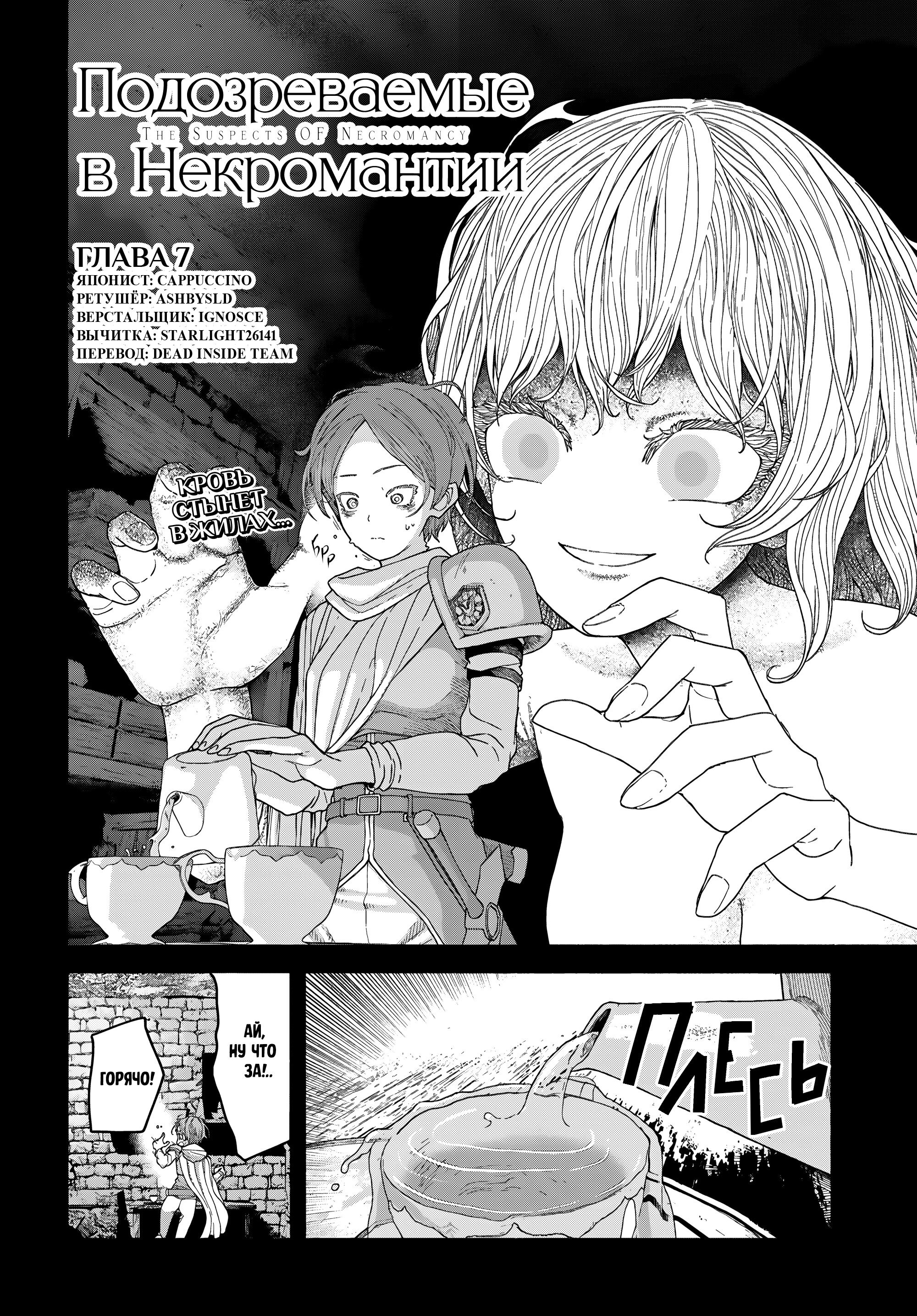 Манга Подозреваемые в некромантии - Глава 7 Страница 4
