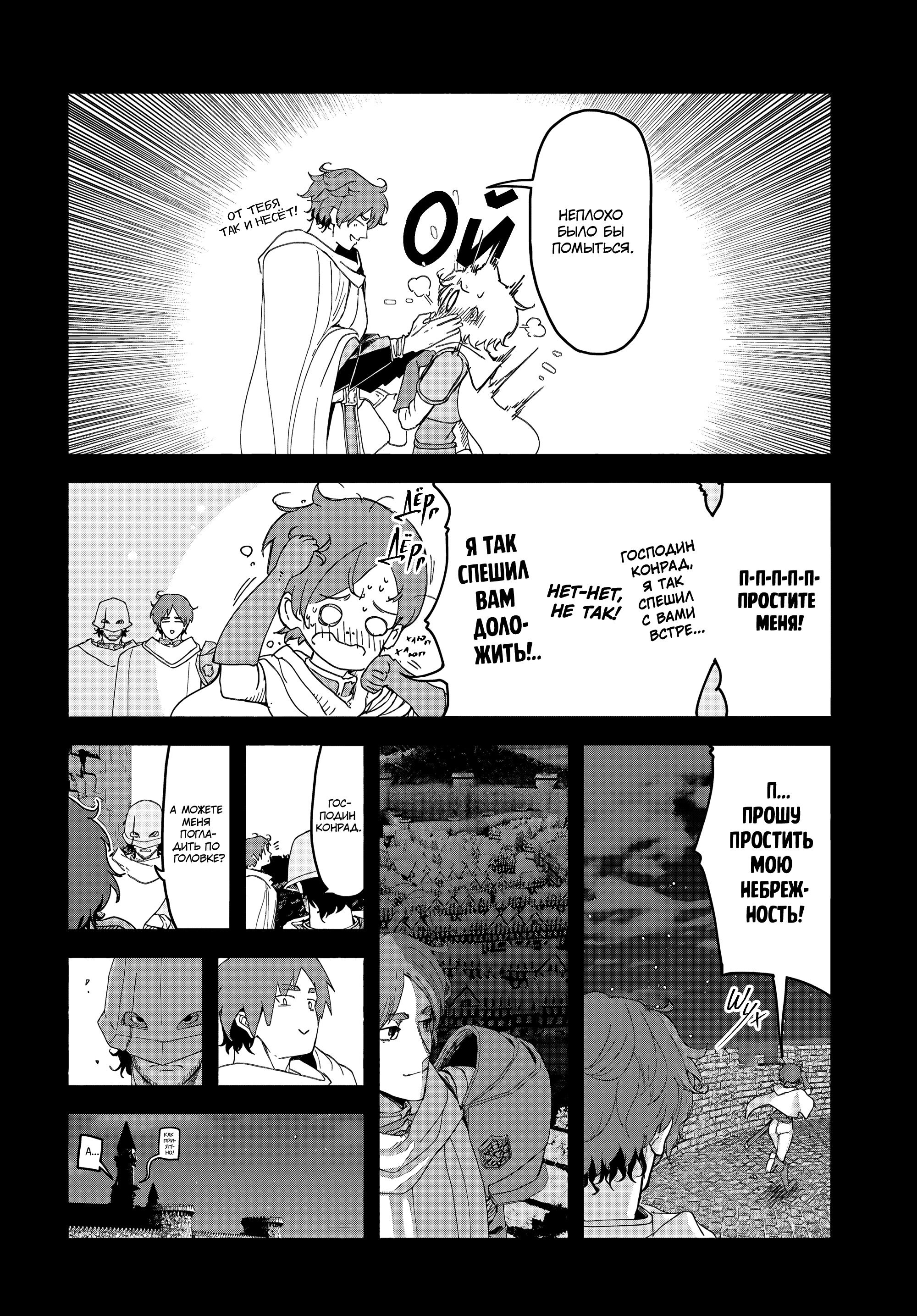 Манга Подозреваемые в некромантии - Глава 6 Страница 21