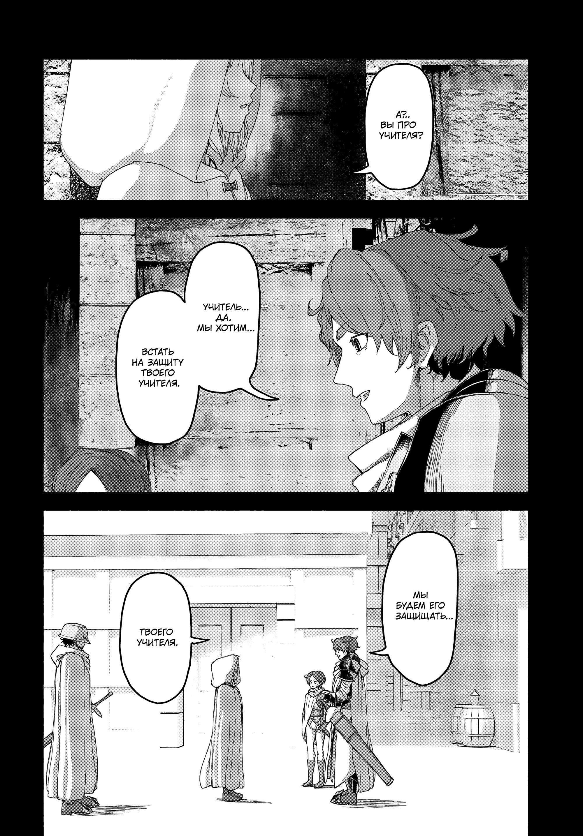 Манга Подозреваемые в некромантии - Глава 6 Страница 28