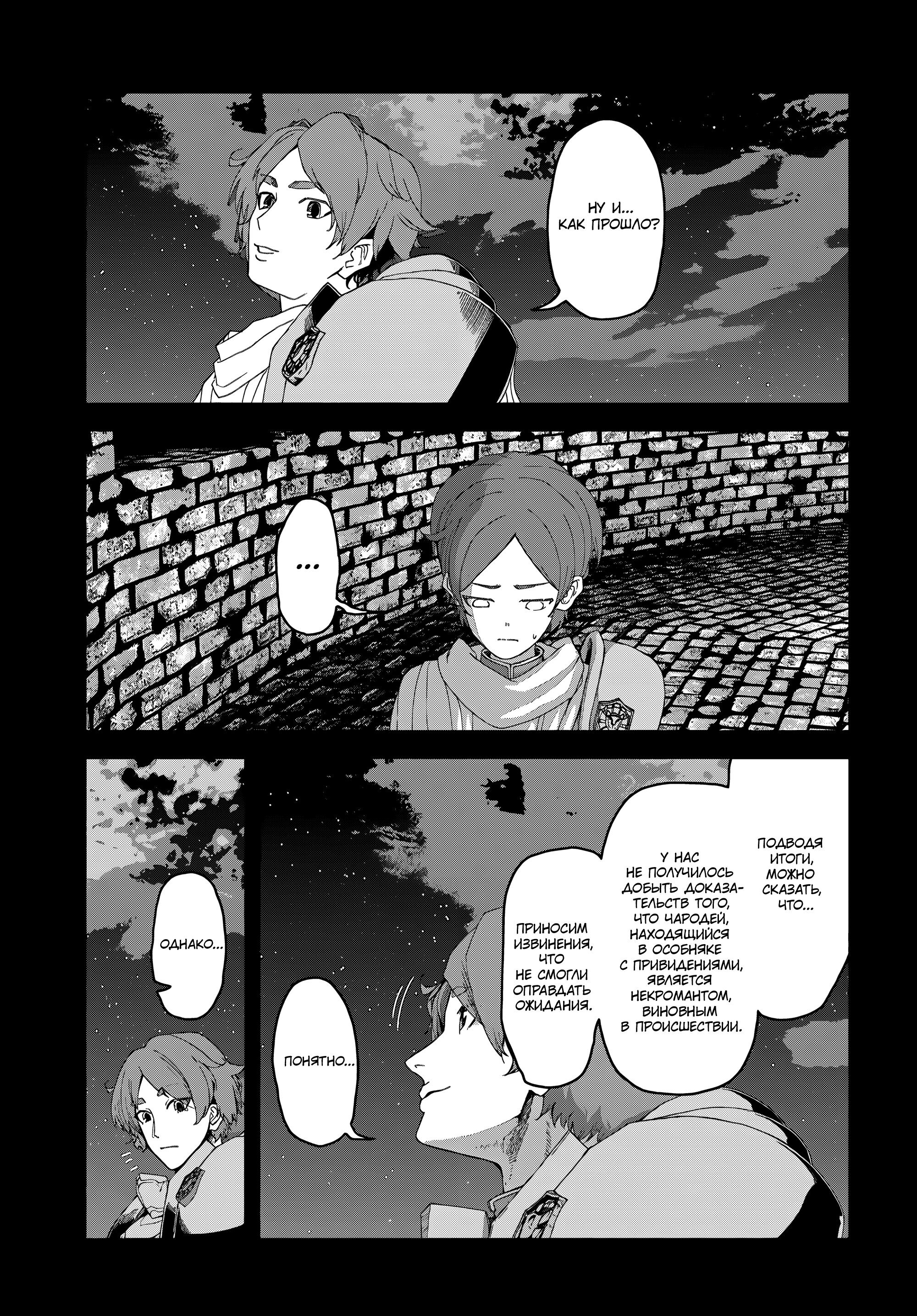 Манга Подозреваемые в некромантии - Глава 6 Страница 10