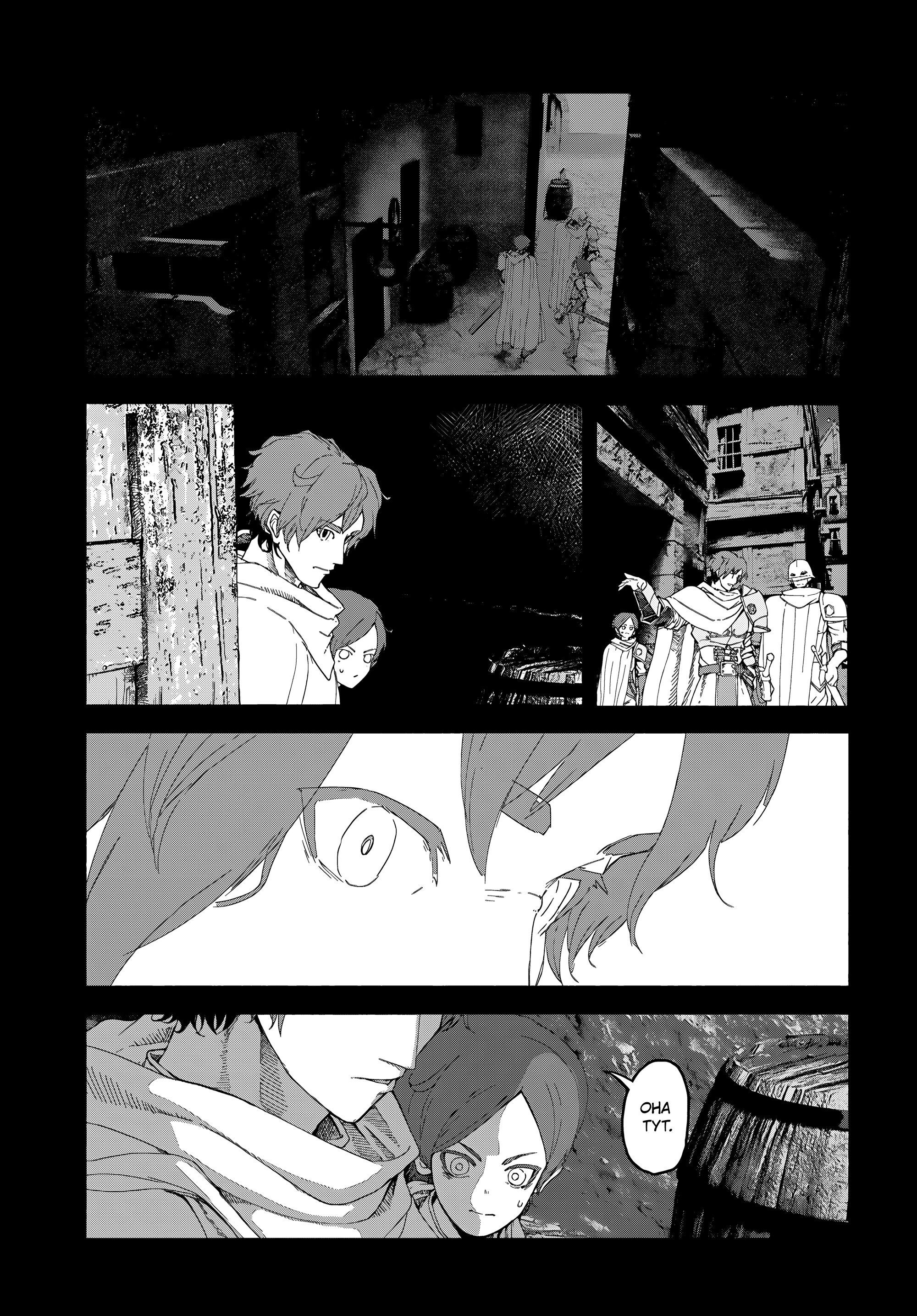 Манга Подозреваемые в некромантии - Глава 6 Страница 22