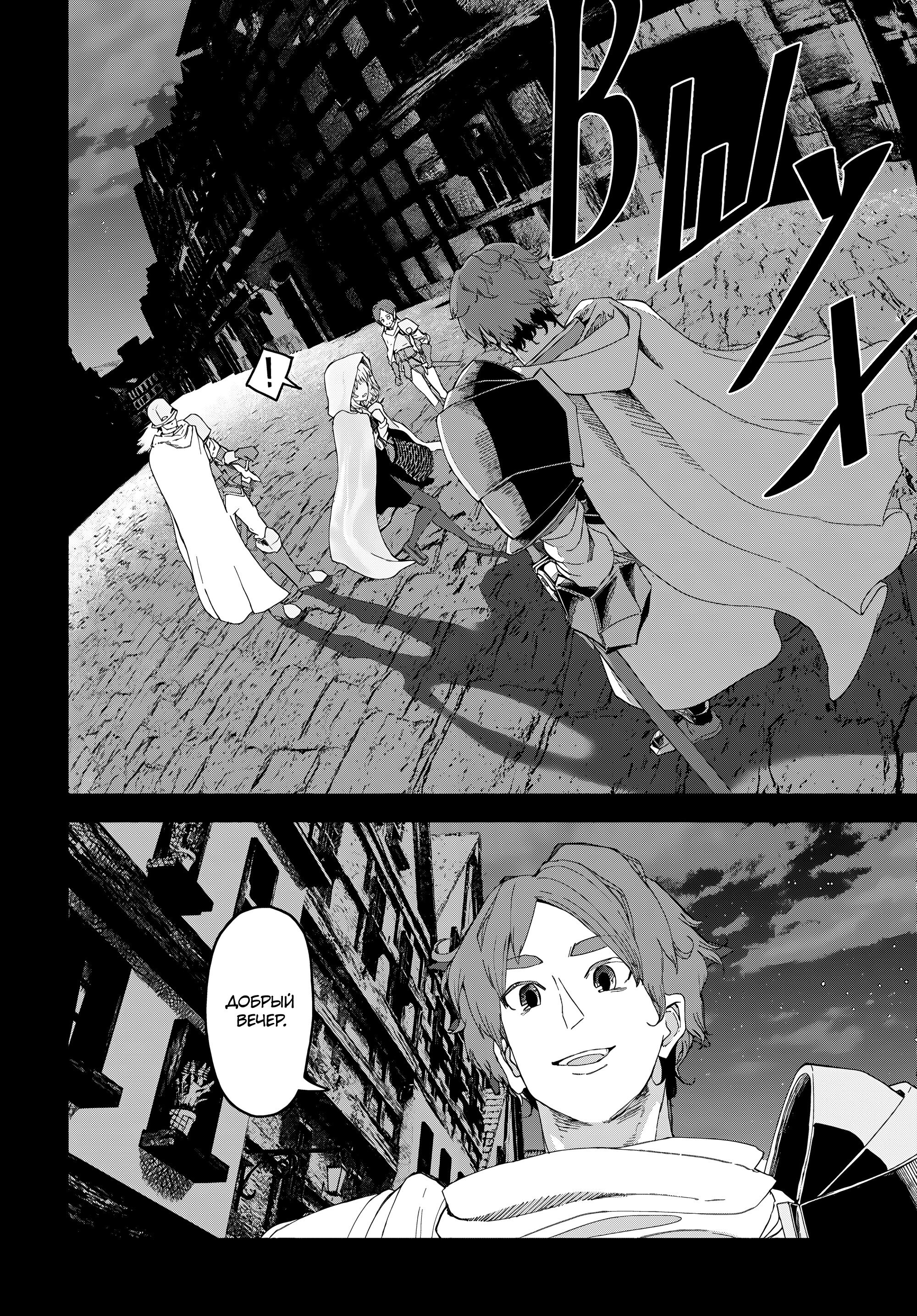 Манга Подозреваемые в некромантии - Глава 6 Страница 26