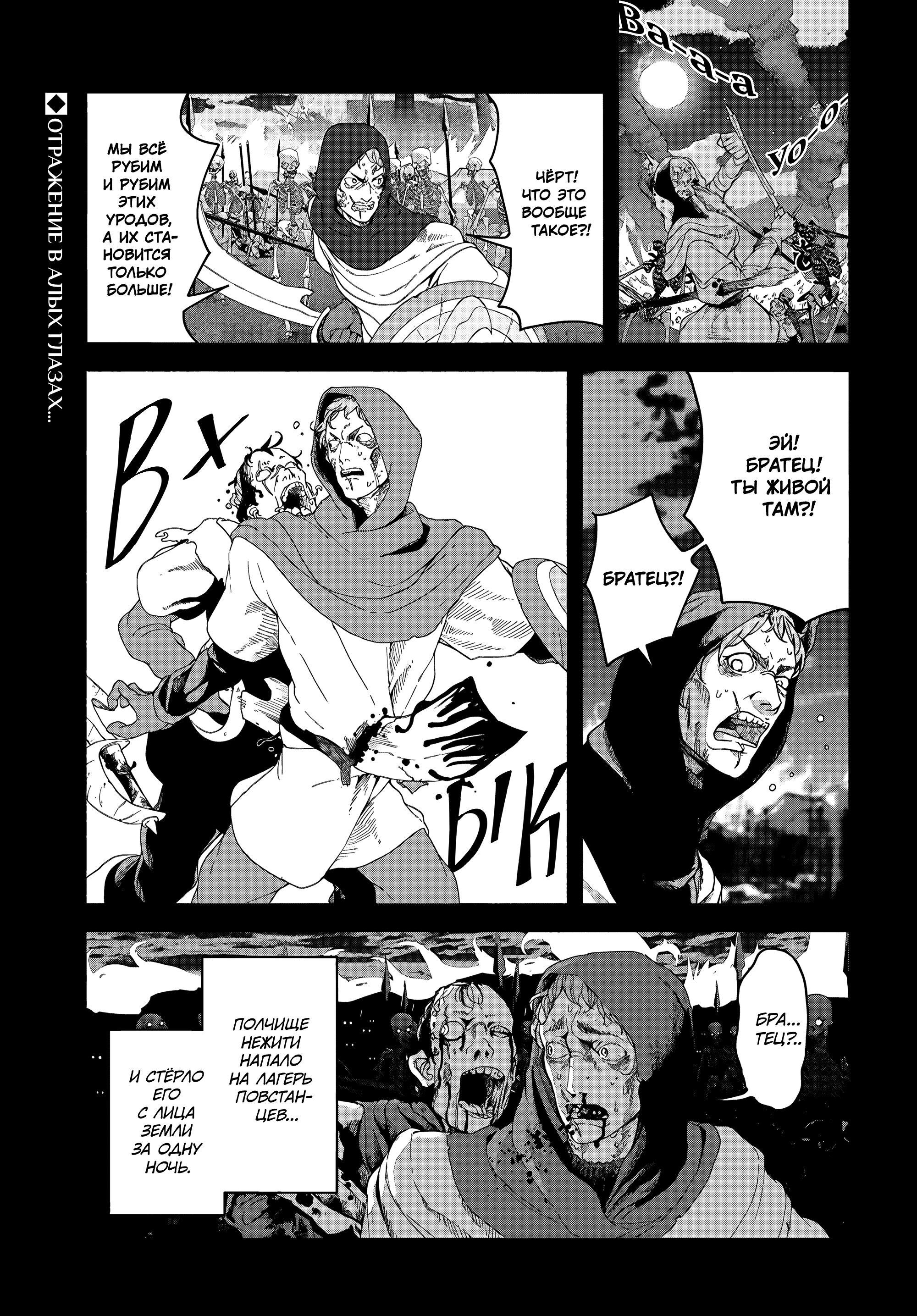 Манга Подозреваемые в некромантии - Глава 6 Страница 1