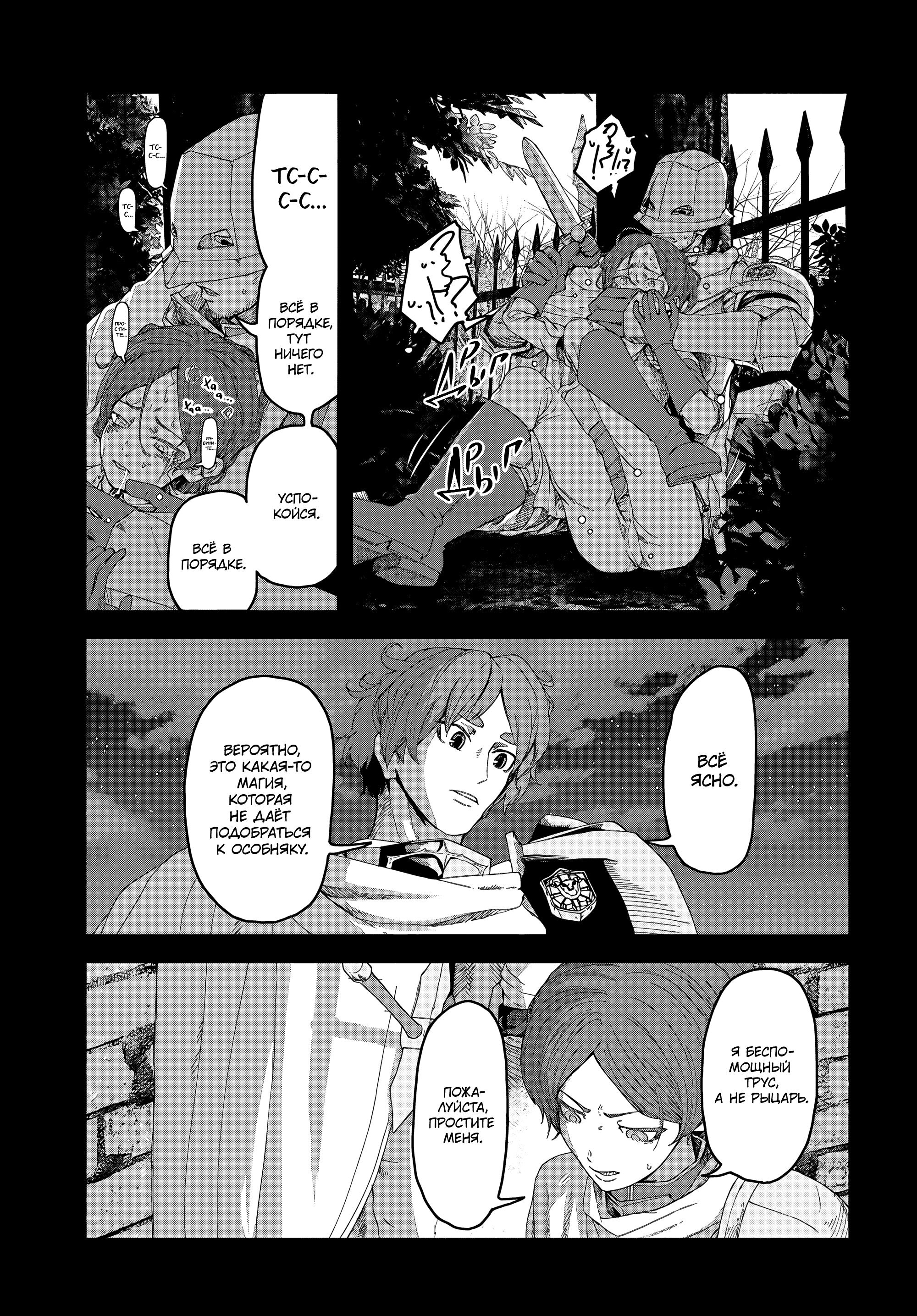 Манга Подозреваемые в некромантии - Глава 6 Страница 16