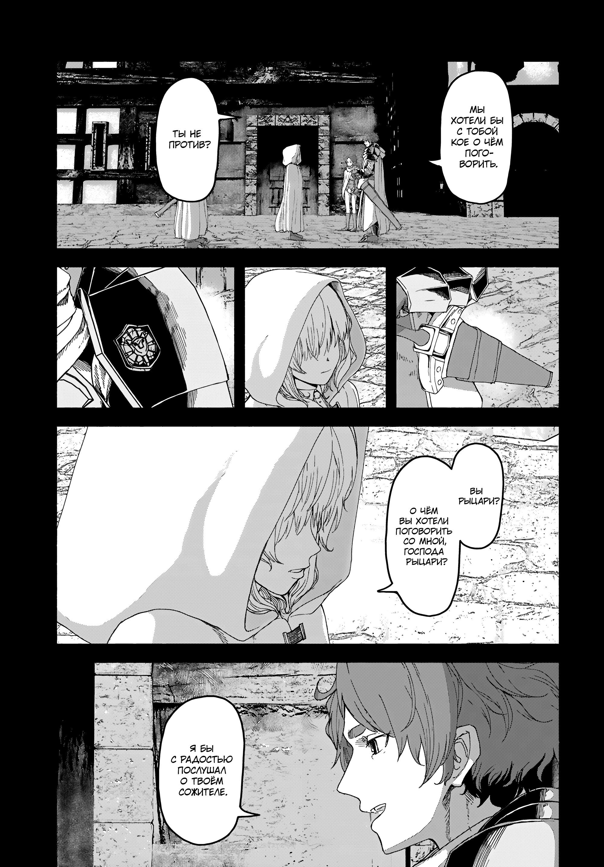 Манга Подозреваемые в некромантии - Глава 6 Страница 27