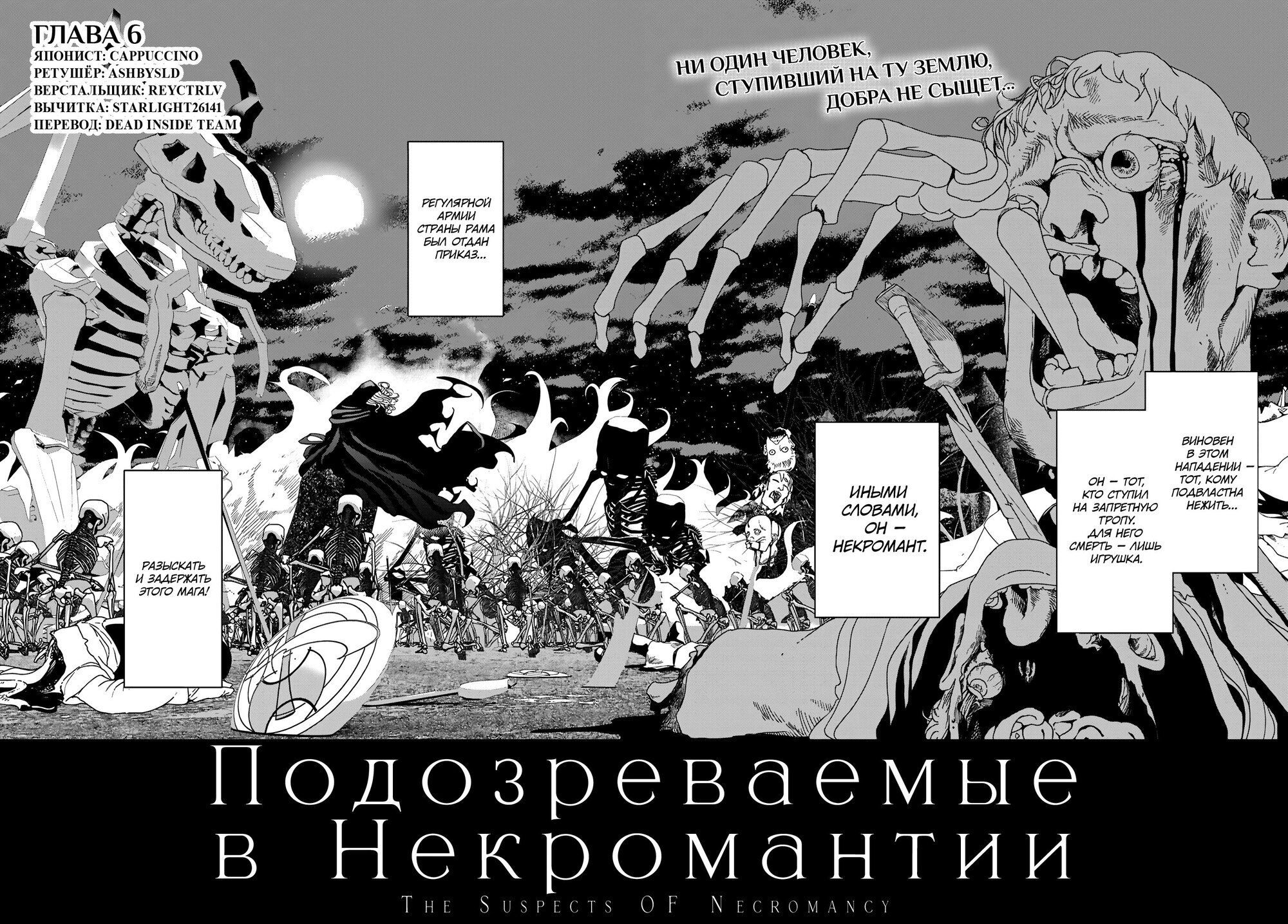 Манга Подозреваемые в некромантии - Глава 6 Страница 2