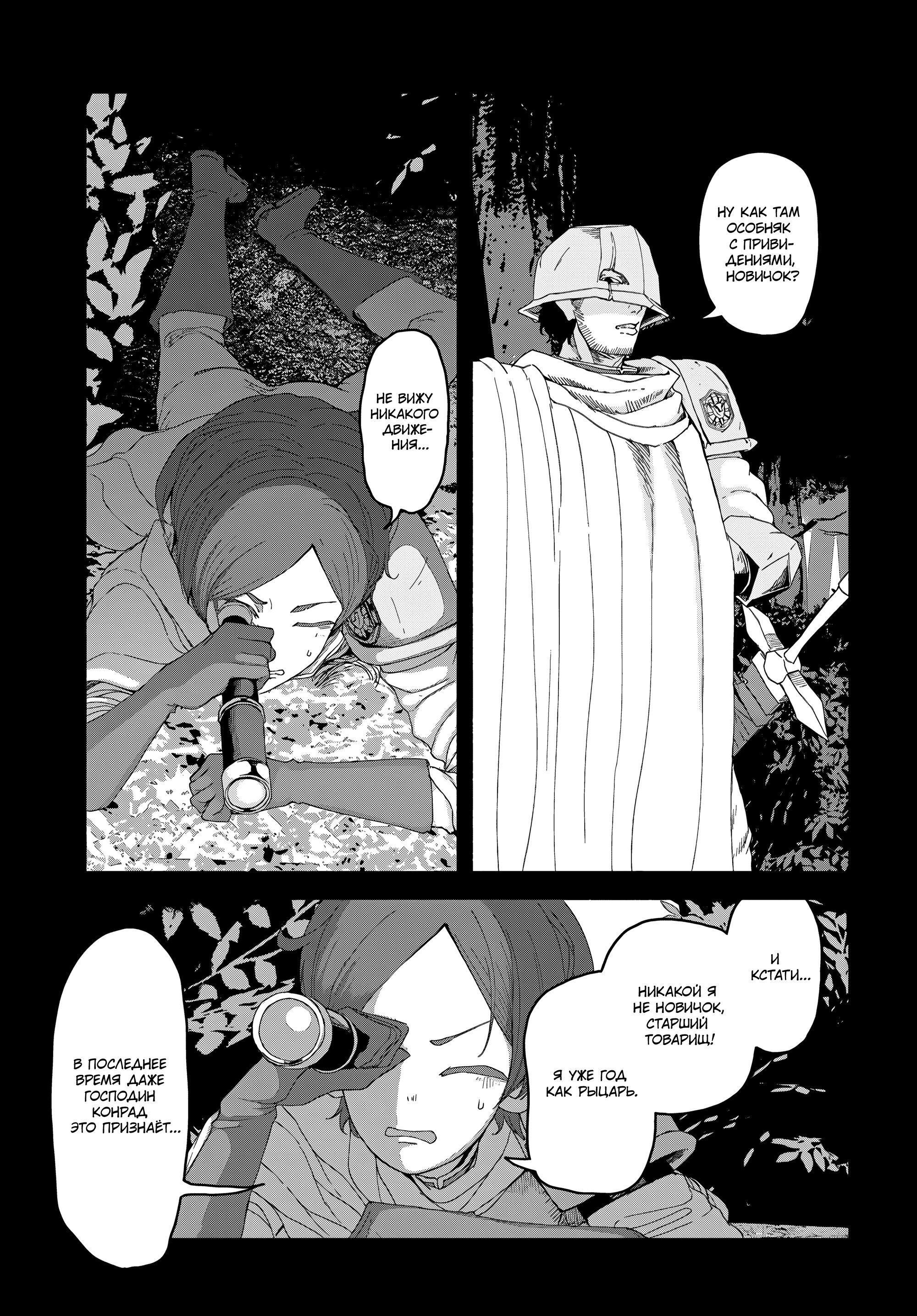 Манга Подозреваемые в некромантии - Глава 6 Страница 4